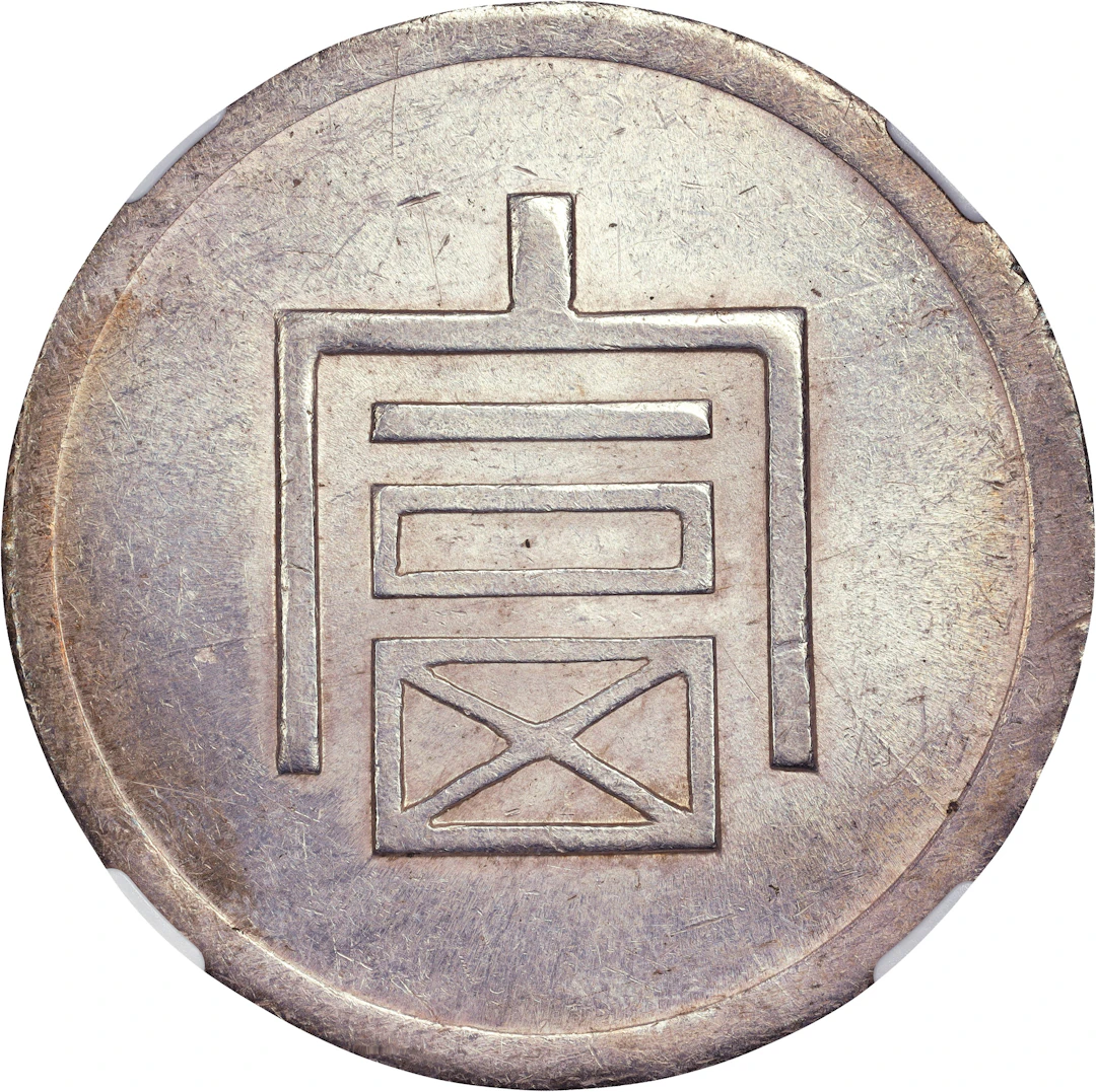 CHINA. Yunnan. Tael, ND (1943-44). Hanoi Mint. PCGS MS-61.