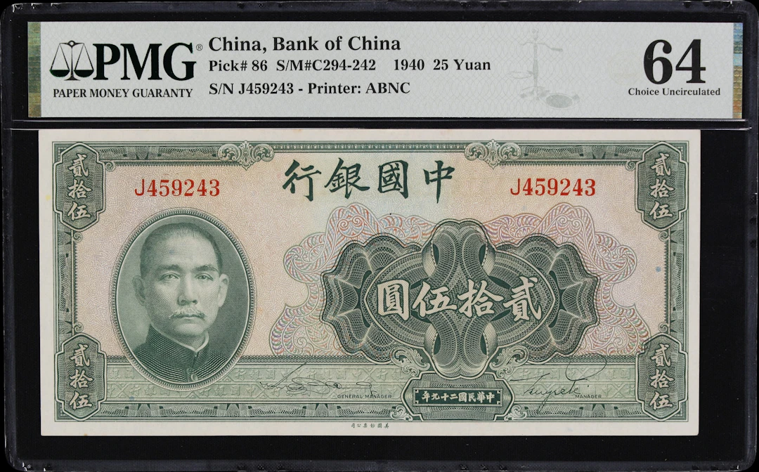 CHINA--REPUBLIC. Bank of China. 25 Yuan, 1940. P-86. S/M#C294-242.