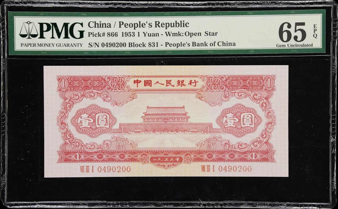 CHINA--PEOPLE'S REPUBLIC. People's Bank of China. 1 Yuan, 1953. P-866.
