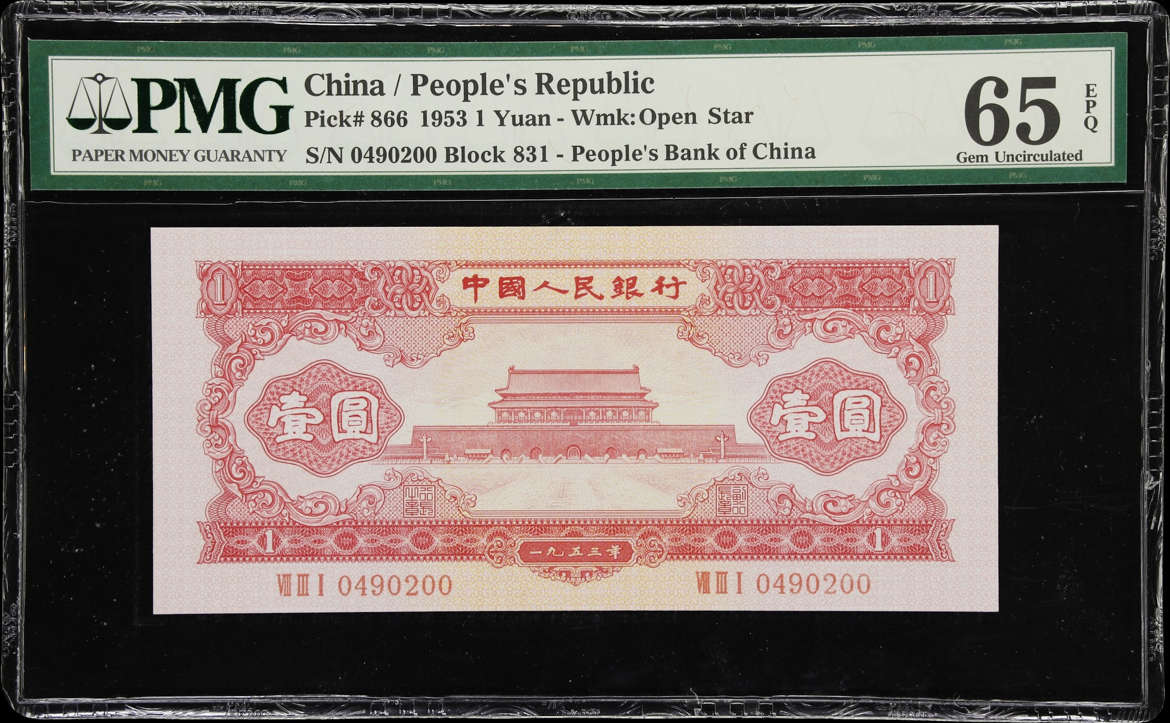 CHINA--PEOPLE'S REPUBLIC. People's Bank of China. 1 Yuan, 1953. P-866.