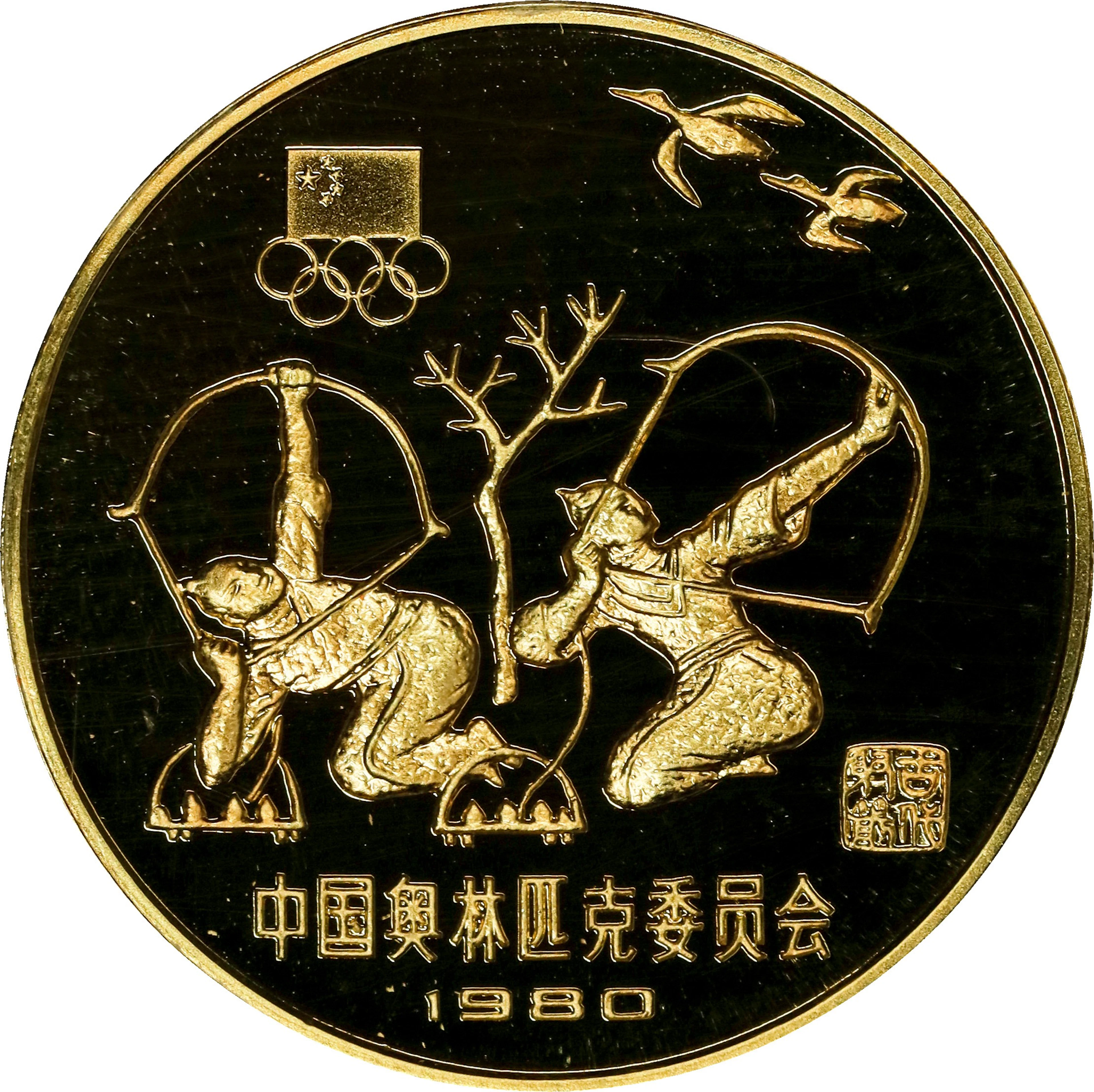 (t) CHINA. 300 Yuan Piefort, 1980. Shenyang Mint. Olympic Series