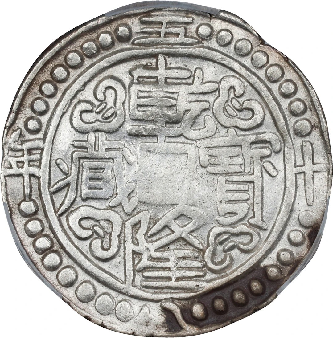 (t) CHINA. Tibet. Sho, Year 58 (1793). Ch'ien-lung (Qianlong). PCGS