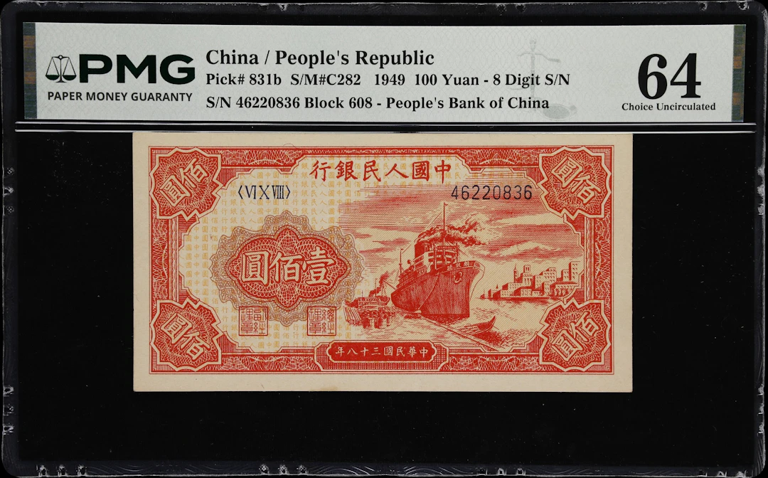 (t) CHINA--PEOPLE'S REPUBLIC. People's Bank of China. 100 Yuan, 1949.