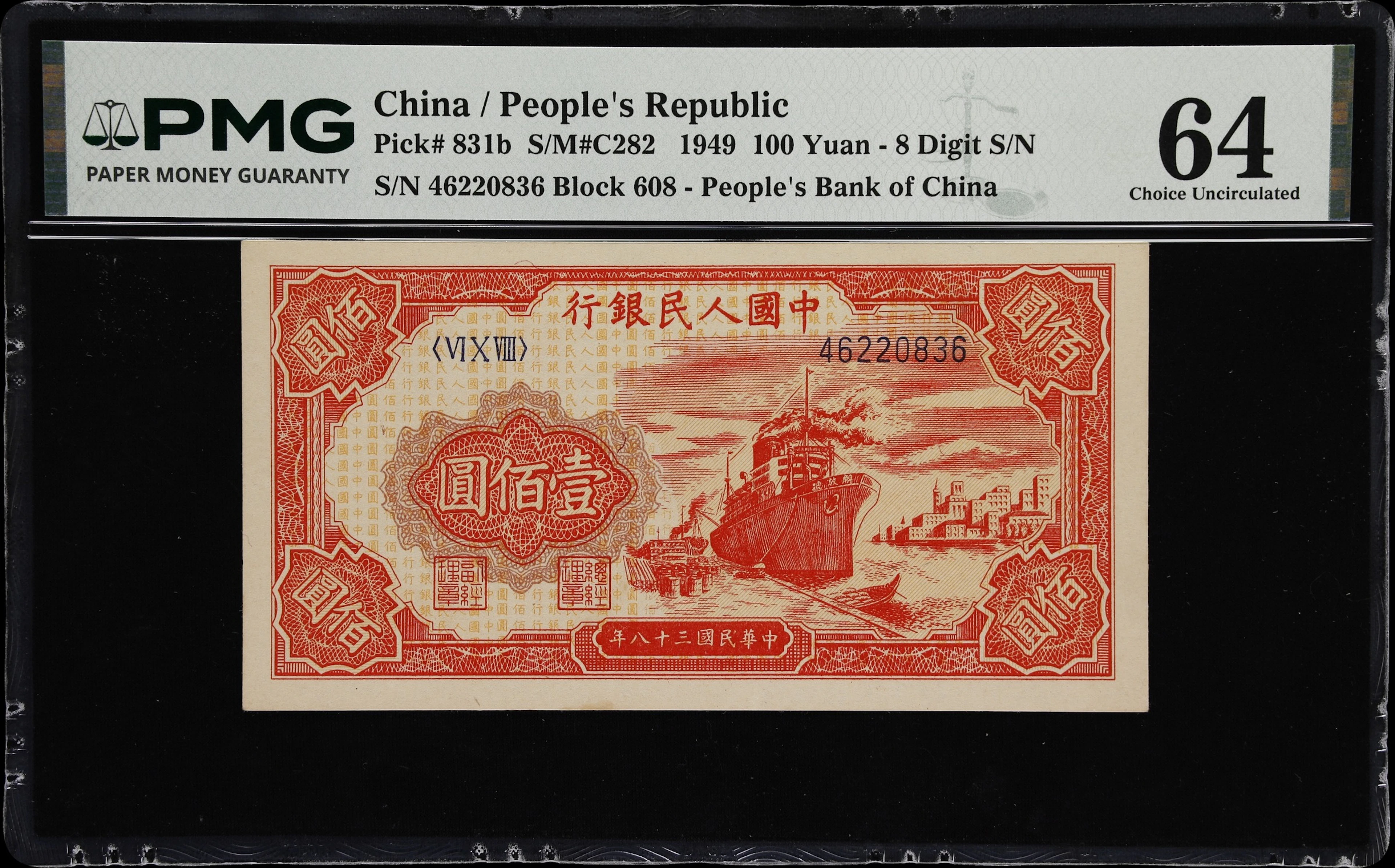 (t) CHINA--PEOPLE'S REPUBLIC. People's Bank of China. 100 Yuan, 1949.