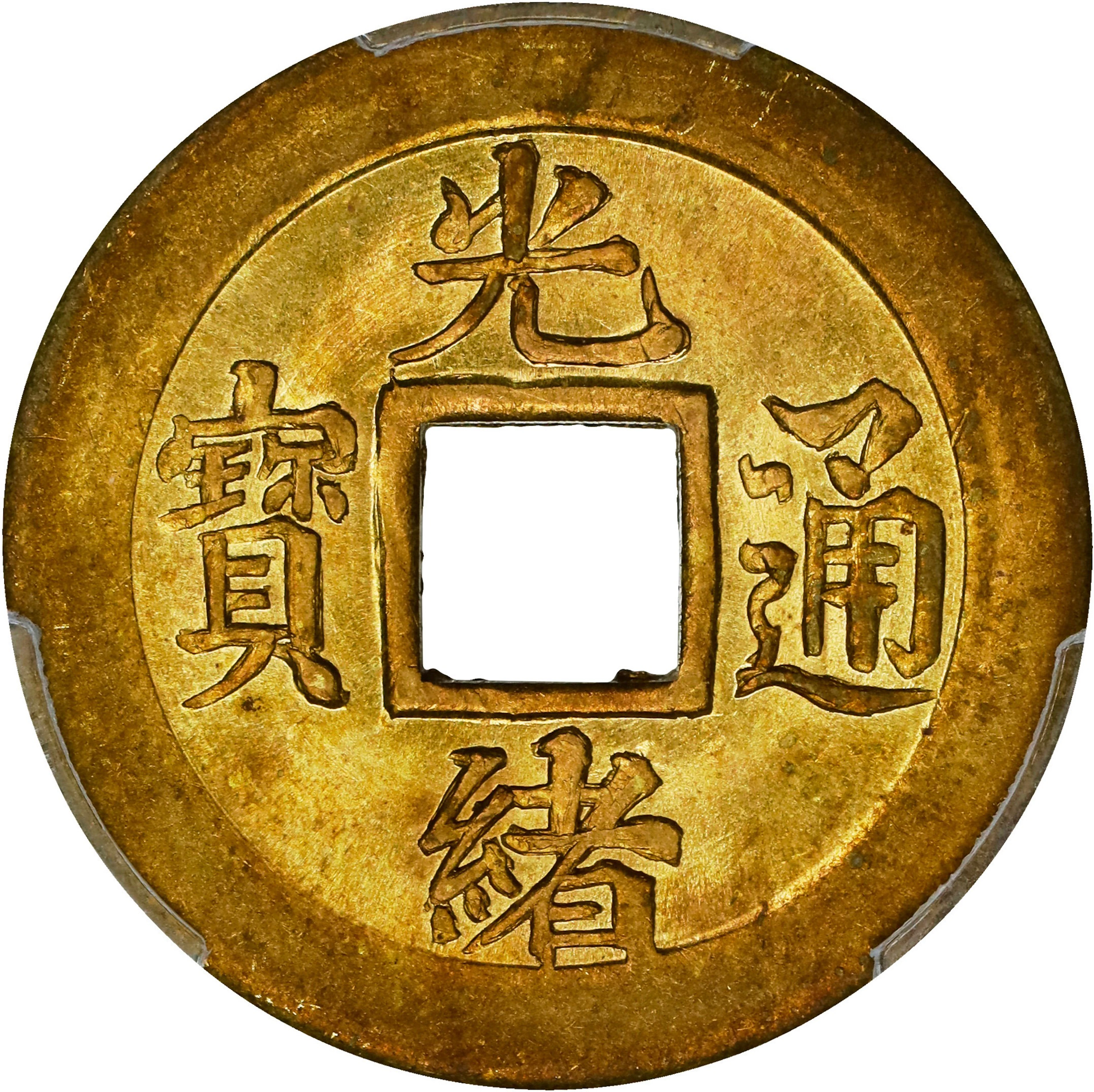 (t) CHINA. Kirin. Brass Cash, ND (1900). Kuang-hsu (Guangxu). PCGS MS-64.