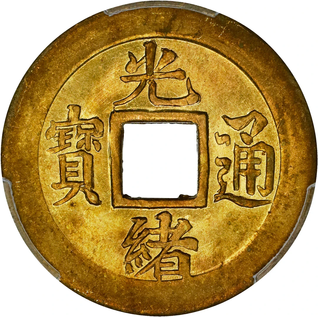 (t) CHINA. Kirin. Brass Cash, ND (1900). Kuang-hsu (Guangxu). PCGS MS-64.