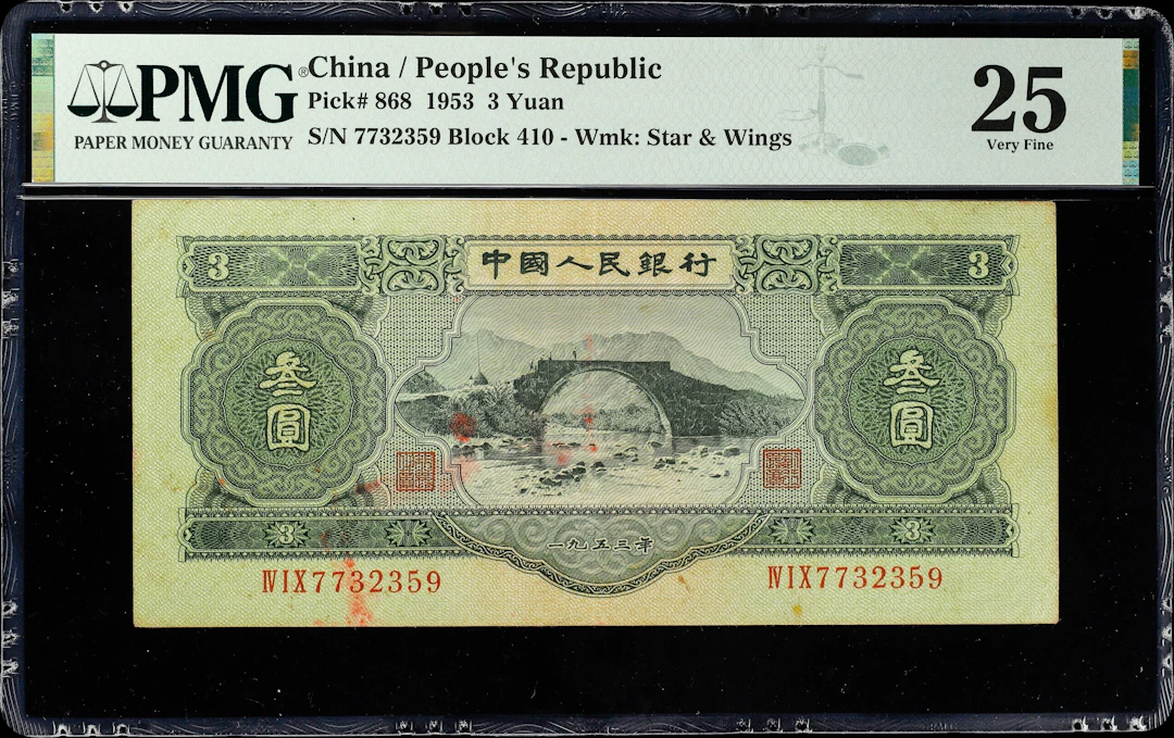 (t) CHINA--PEOPLE'S REPUBLIC. People's Bank of China. 3 Yuan, 1953.