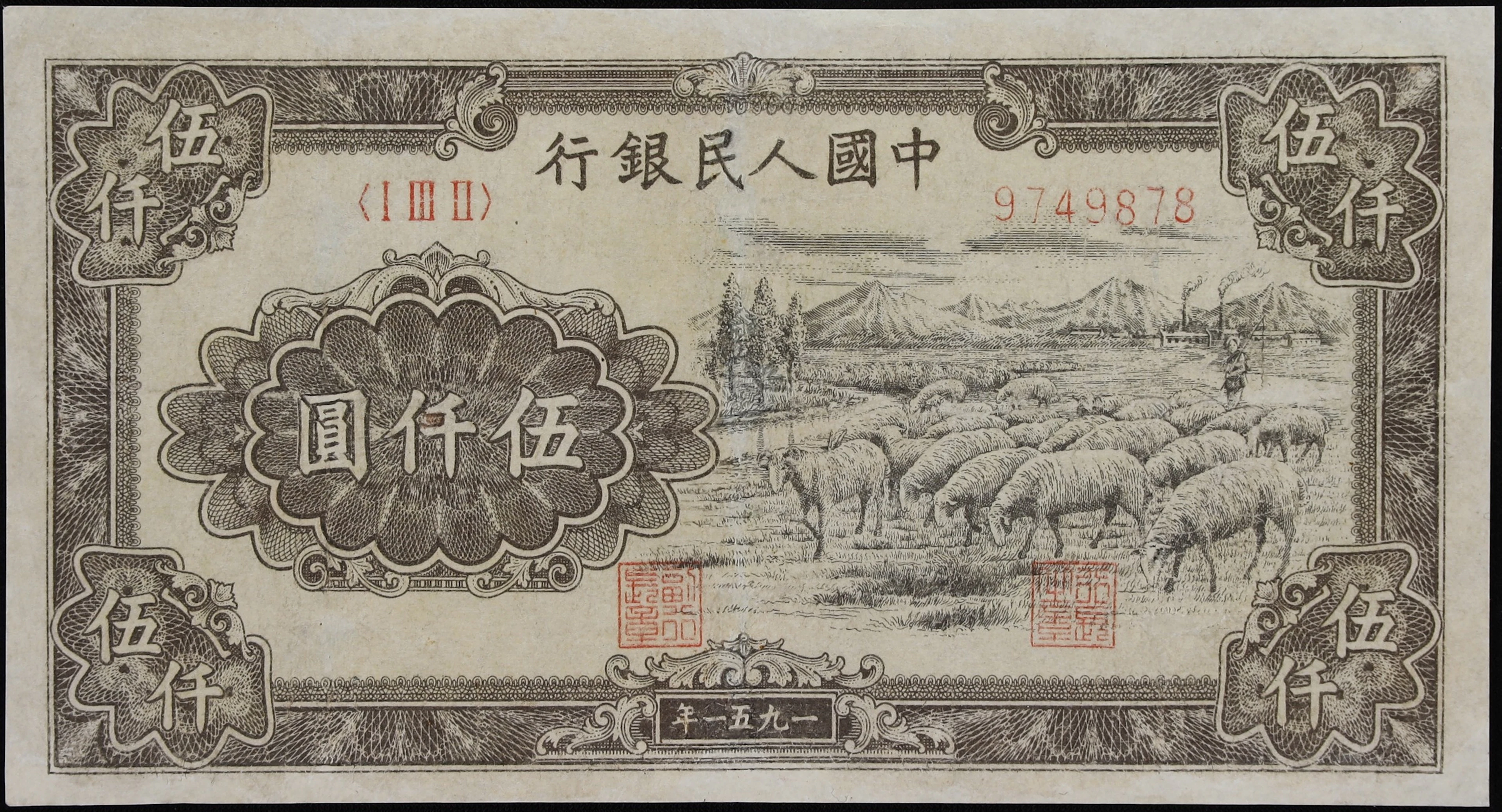 (t) CHINA--PEOPLE'S REPUBLIC. People's Bank of China. 5000 Yuan, 1951.