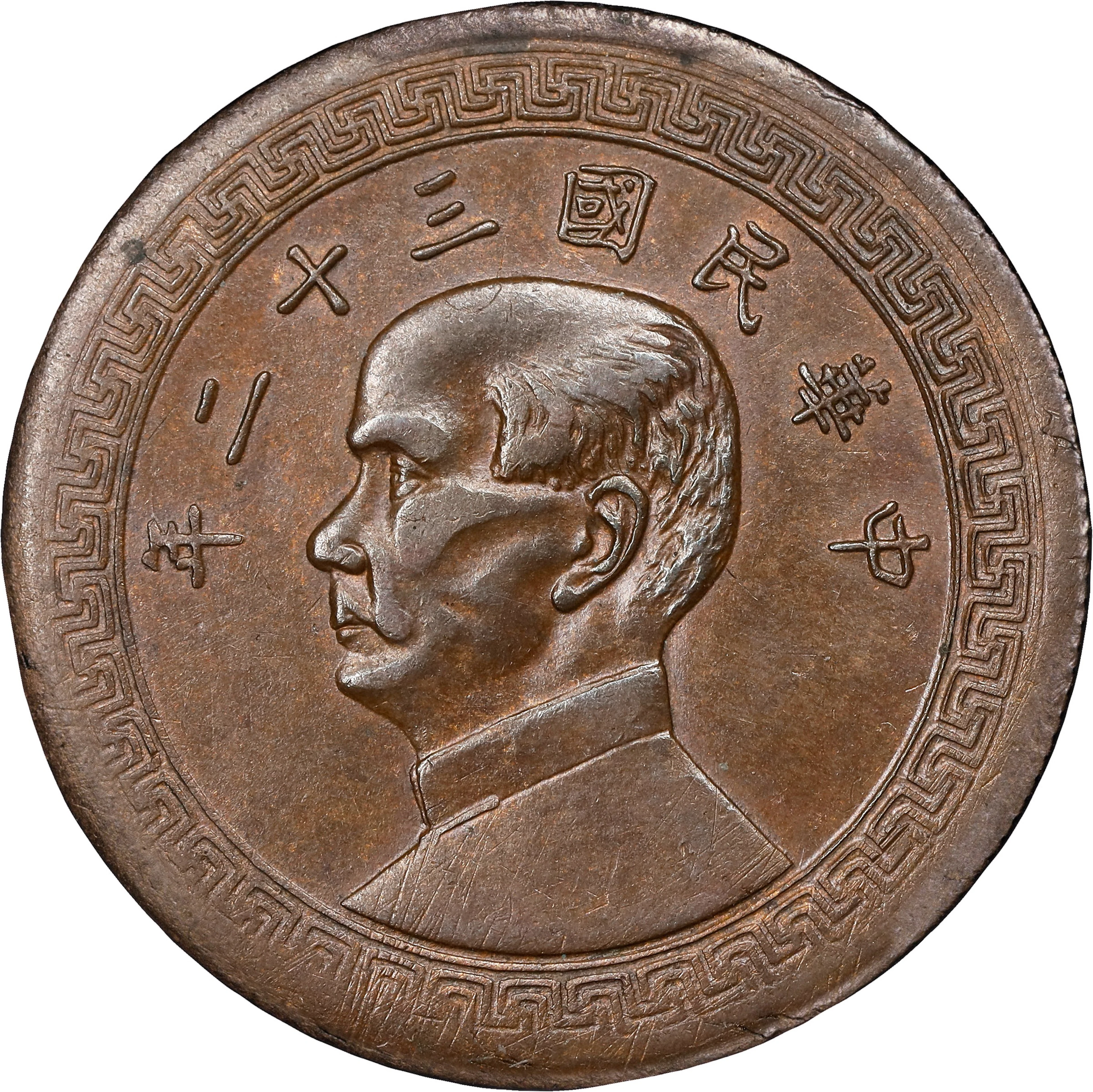 CHINA. Copper 50 Cents Mint Sport, Year 32 (1943). Chengdu Mint. PCGS