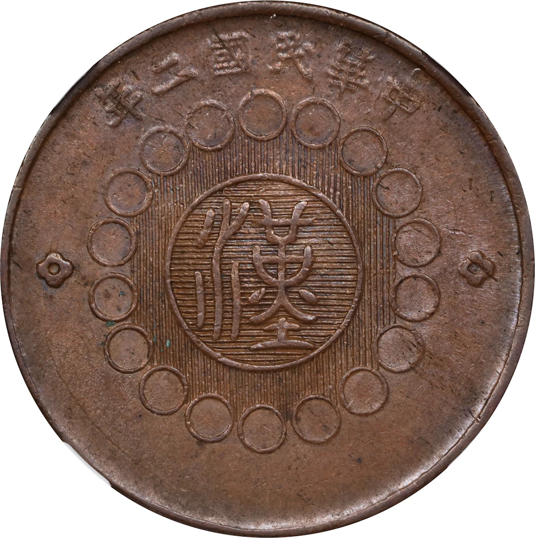 (t) CHINA. Szechuan. 100 Cash, Year 2 (1913). NGC MS-63 Brown.