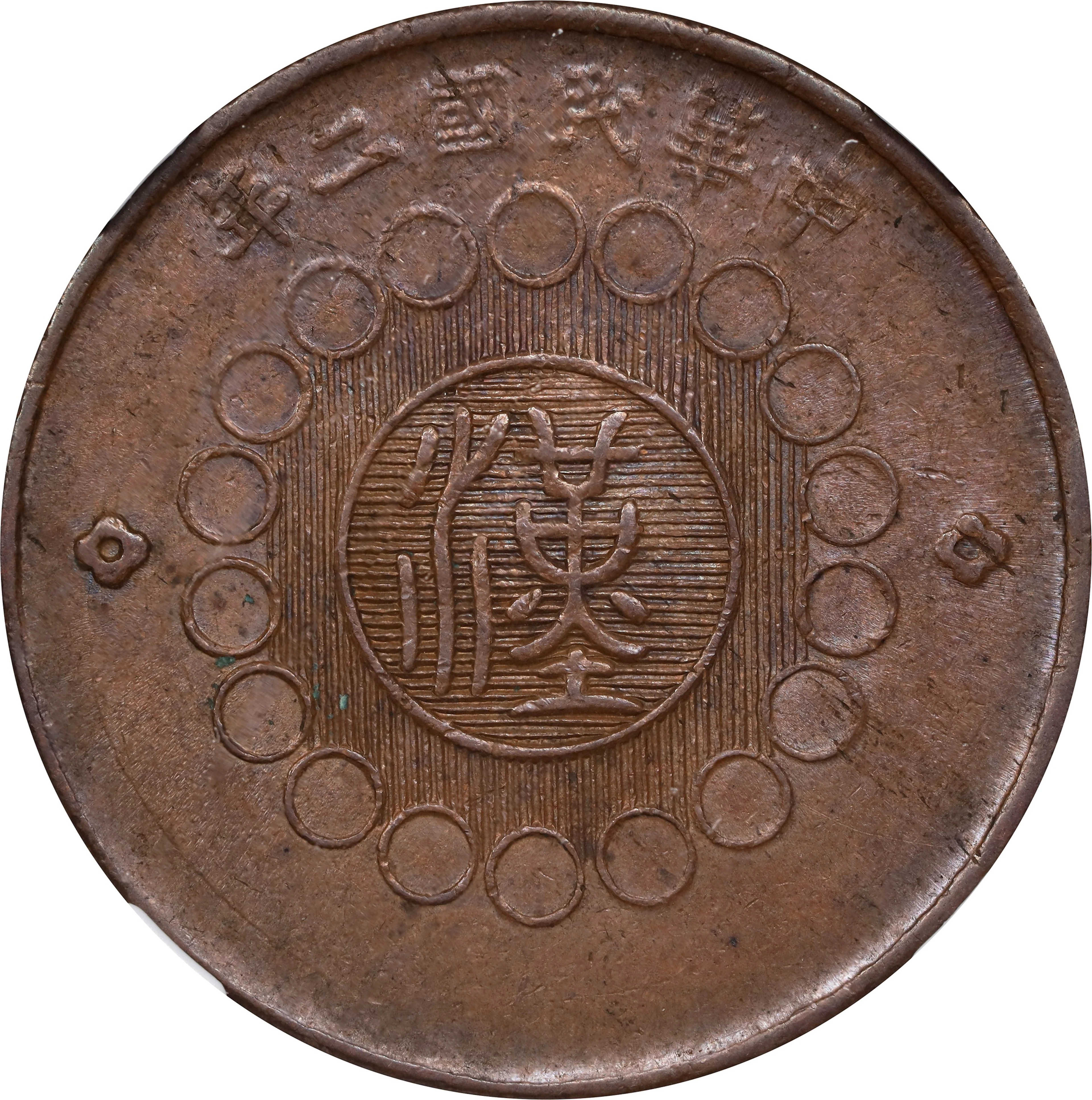(t) CHINA. Szechuan. 100 Cash, Year 2 (1913). NGC MS-63 Brown.