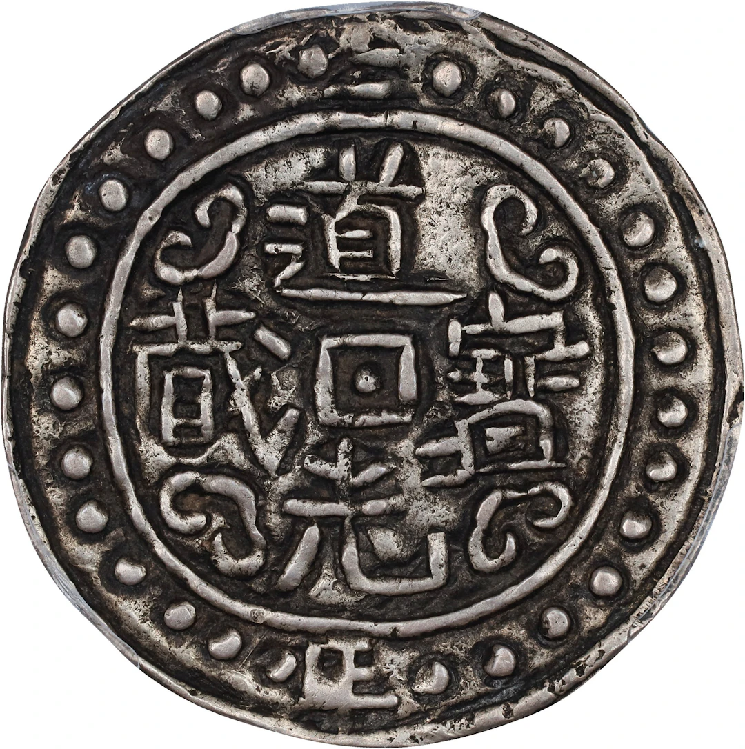 (t) CHINA. Tibet. Sho, Year 2 (1821/2). Tao-kuang (Daoguang). PCGS EF-45.