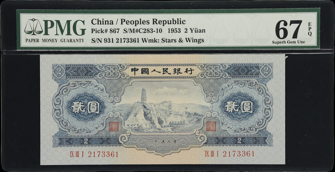 CHINA--PEOPLE'S REPUBLIC. People's Bank of China. 2 Yuan, 1953. P-867.