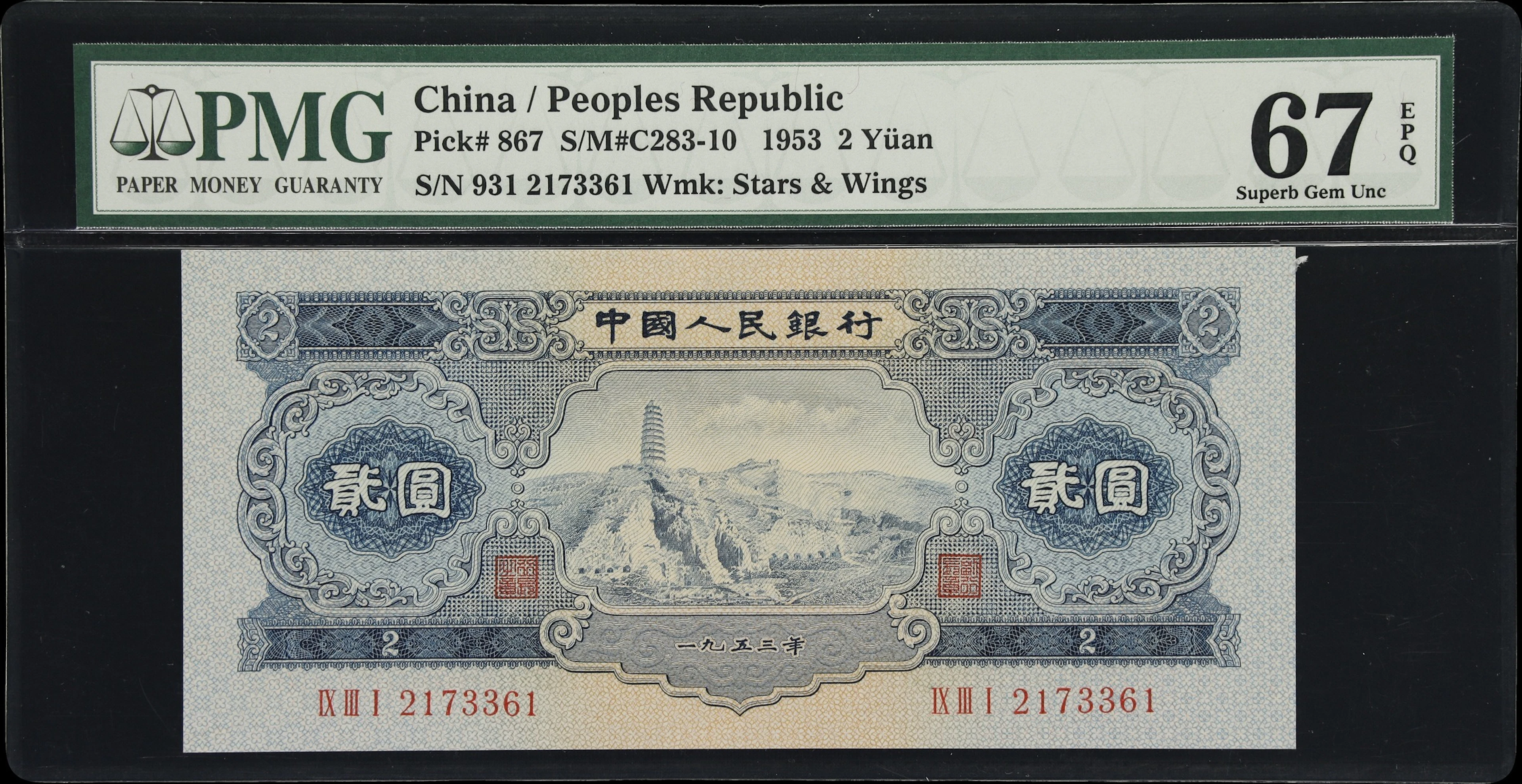 CHINA--PEOPLE'S REPUBLIC. People's Bank of China. 2 Yuan, 1953. P-867.