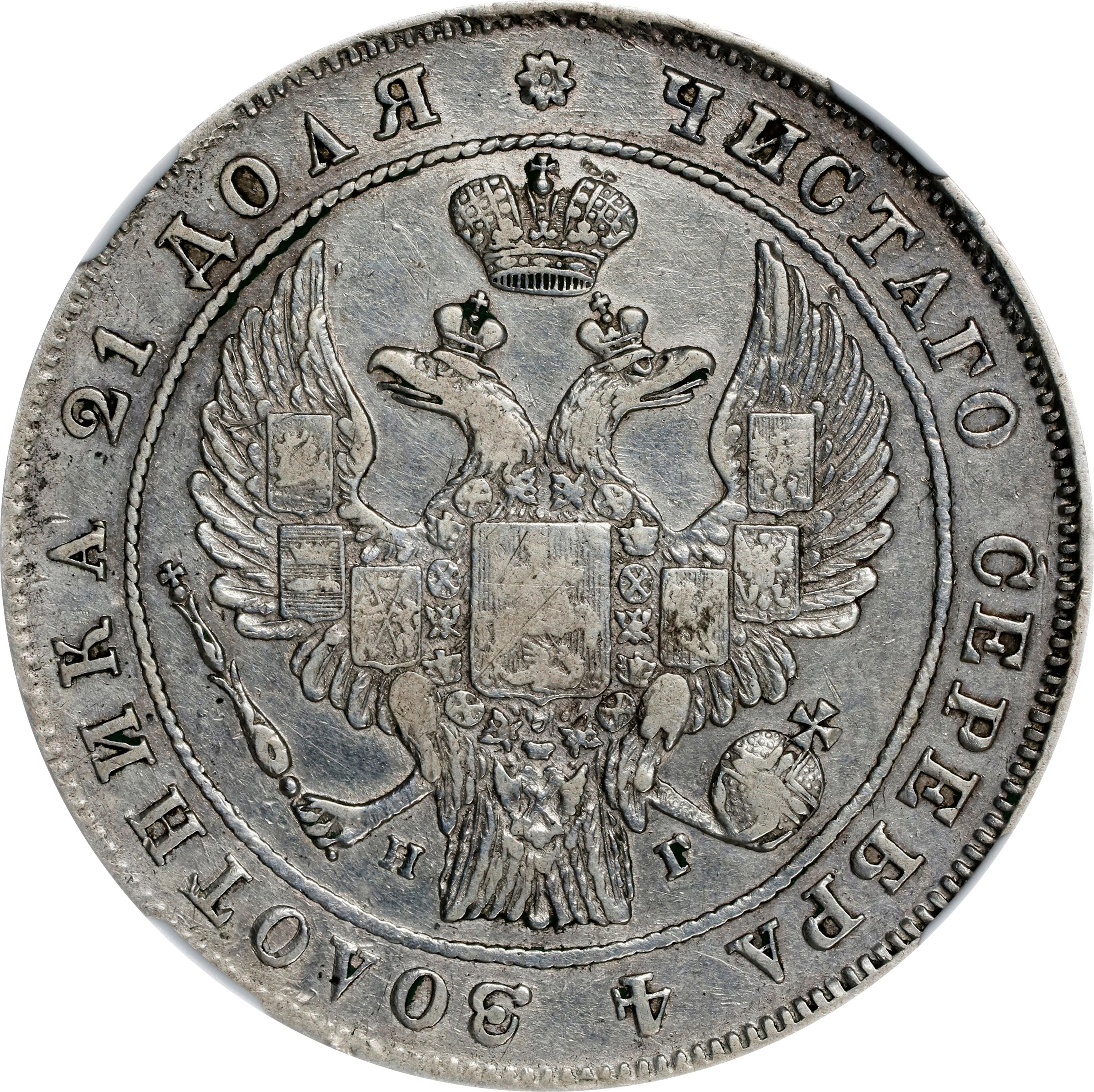 (t) RUSSIA. Ruble, 1835/4-CNB HT. St. Petersburg Mint. Nicholas I.