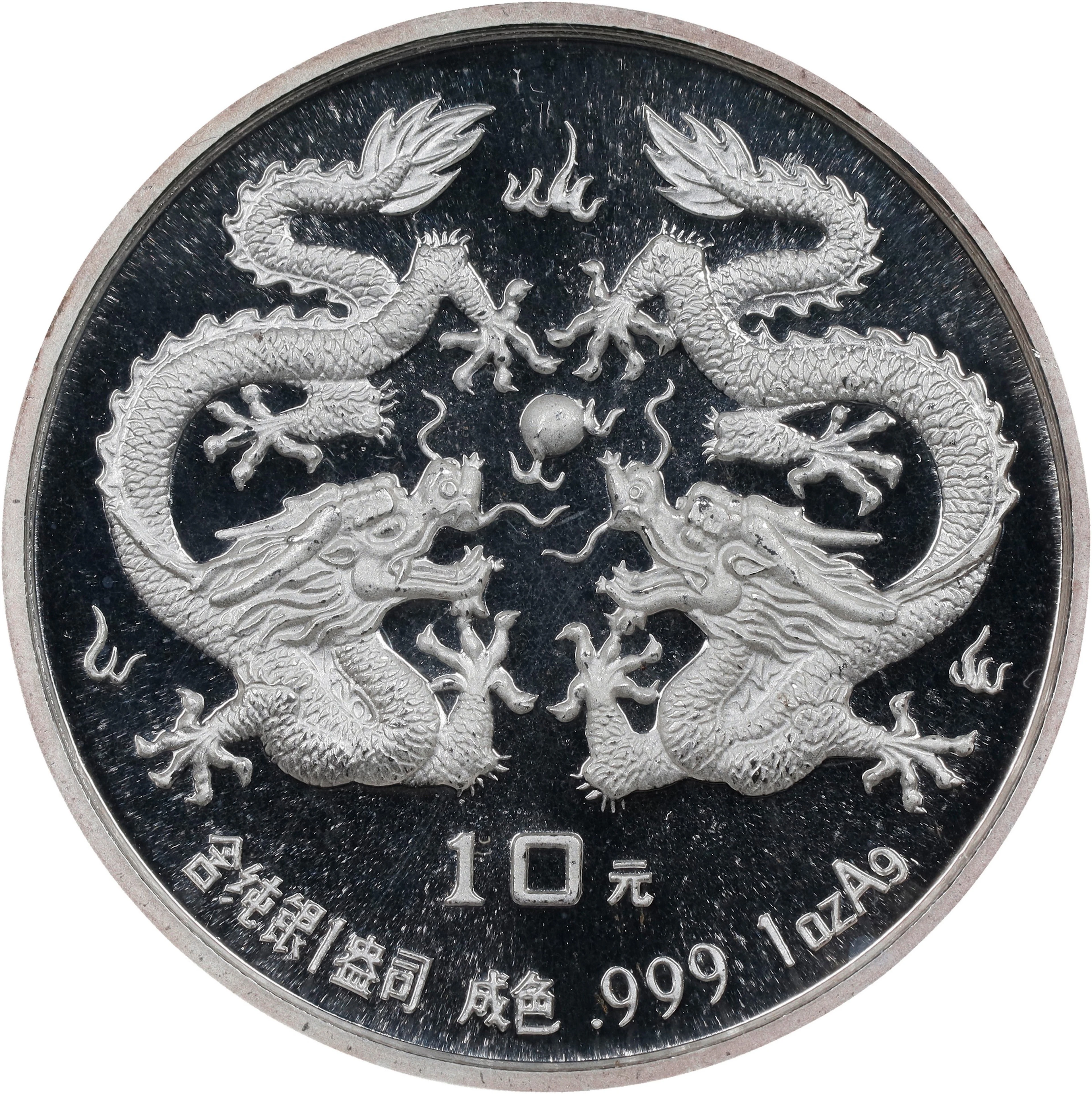 CHINA. Silver 10 Yuan, 1988. Lunar Series, Year of the Dragon. PCGS