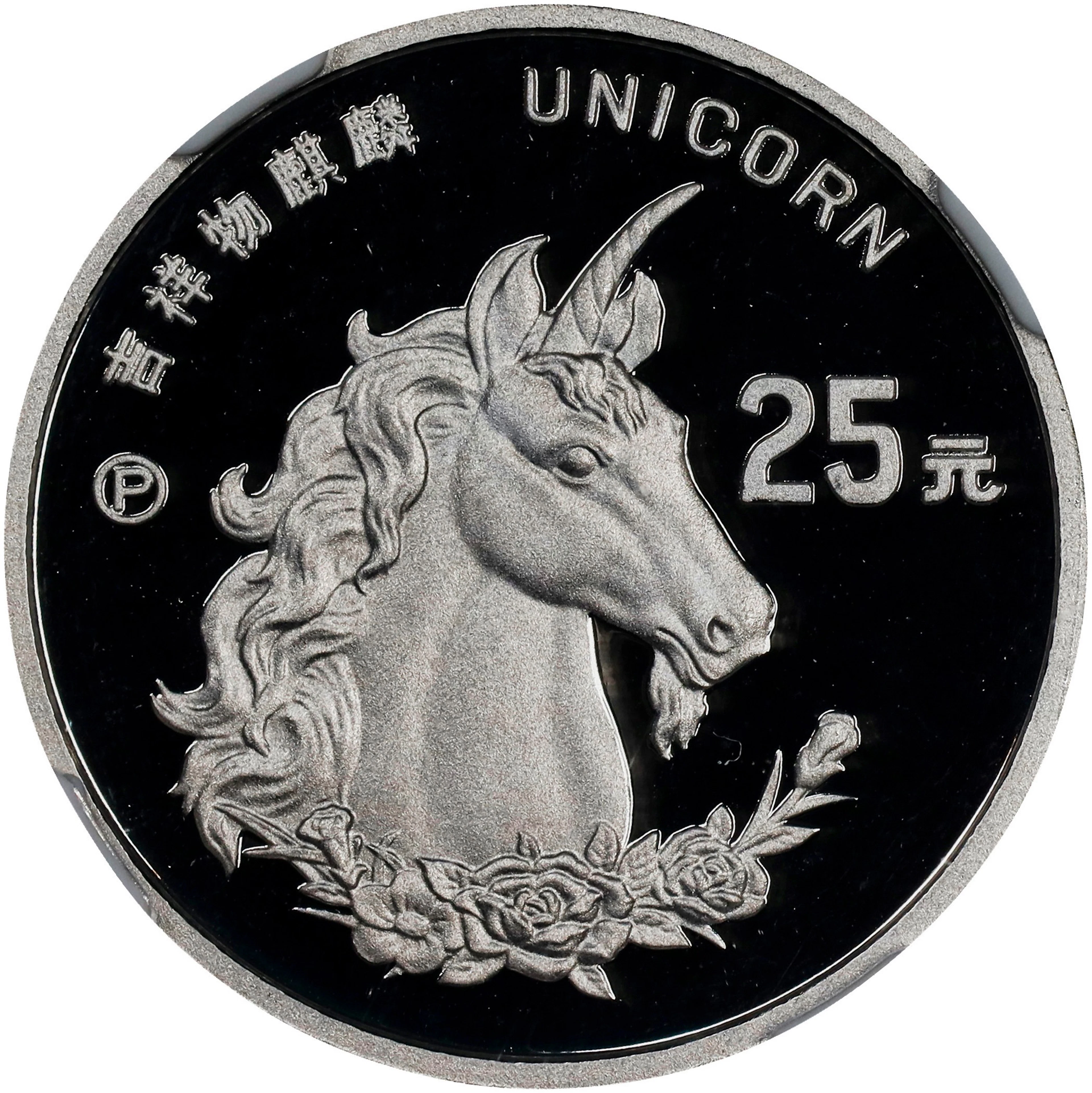 CHINA. Platinum 25 Yuan, 1996-P. Unicorn Series. NGC PROOF-69 Ultra Cameo.