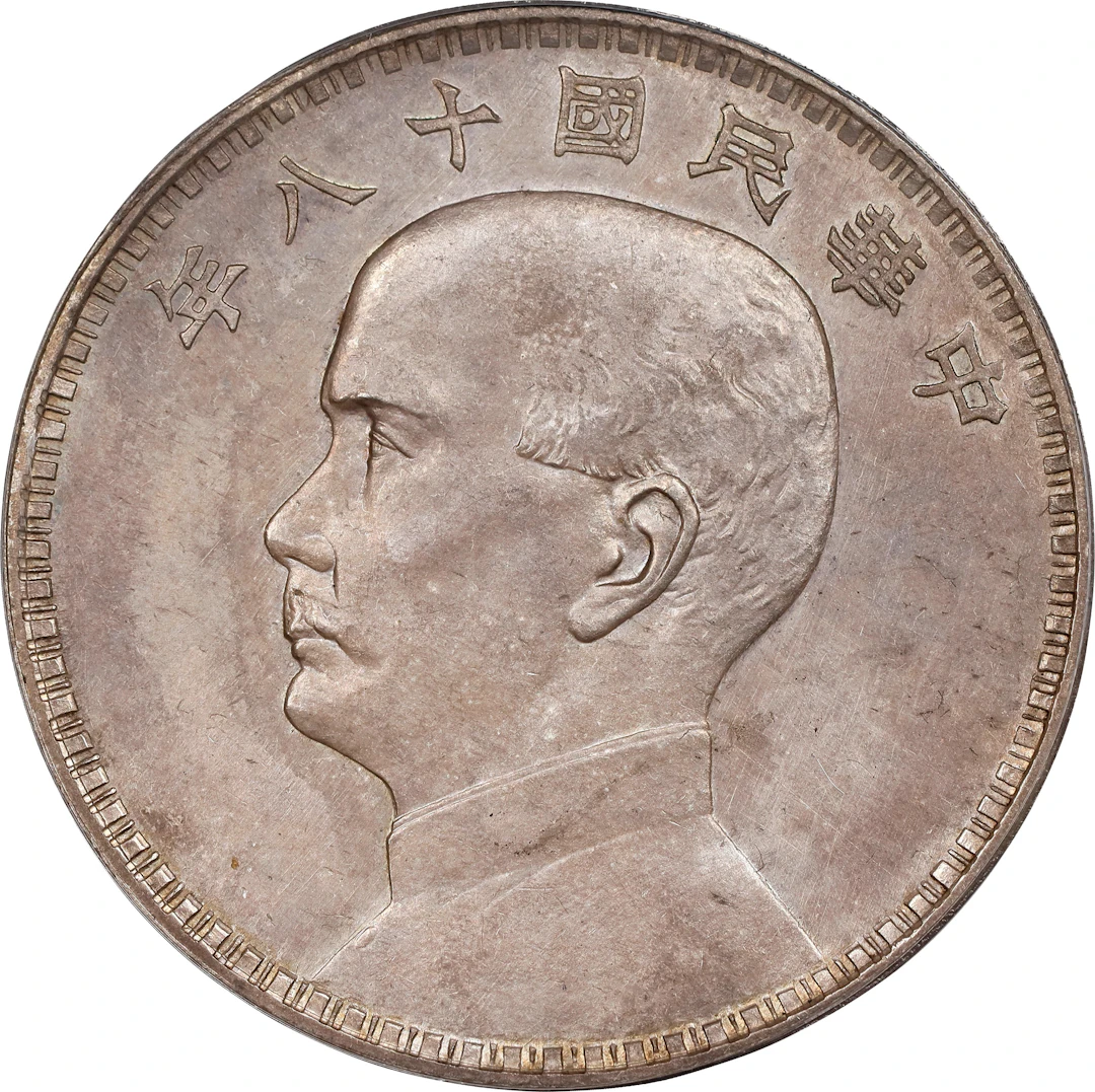 CHINA. Silver Dollar Pattern, Year 18 (1929). Hangchow Mint. PCGS SPECIMEN-63+.