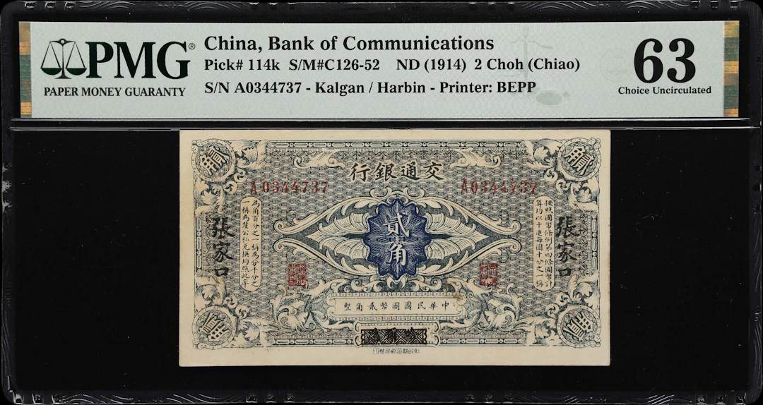 (t) CHINA--REPUBLIC. Bank of Communications. 2 Choh (Chiao), ND (1914).