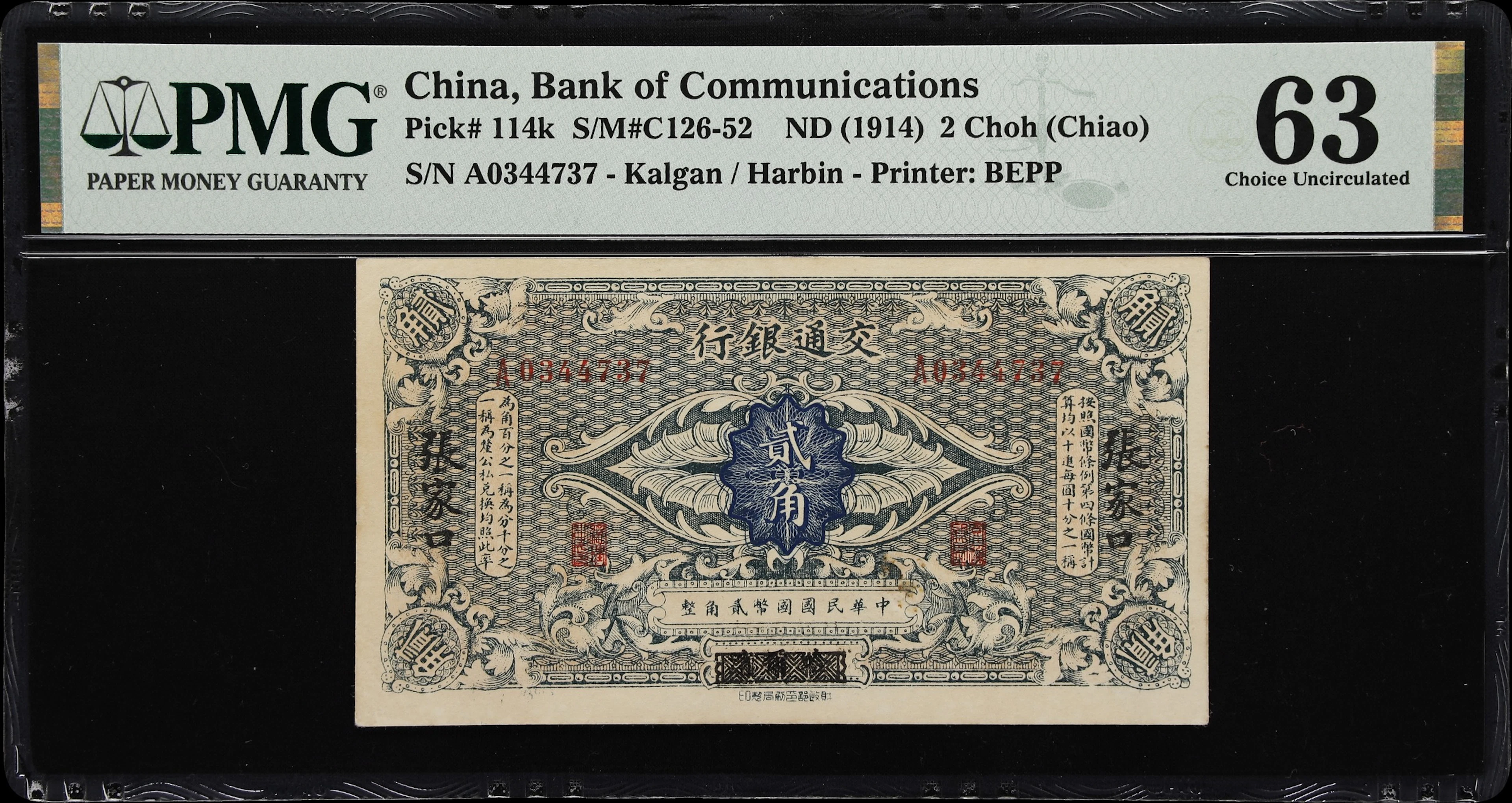 (t) CHINA--REPUBLIC. Bank of Communications. 2 Choh (Chiao), ND (1914).