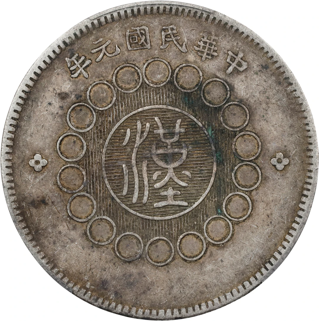 (t) CHINA. Szechuan. Dollar, Year 1 (1912). Uncertain Mint, likely