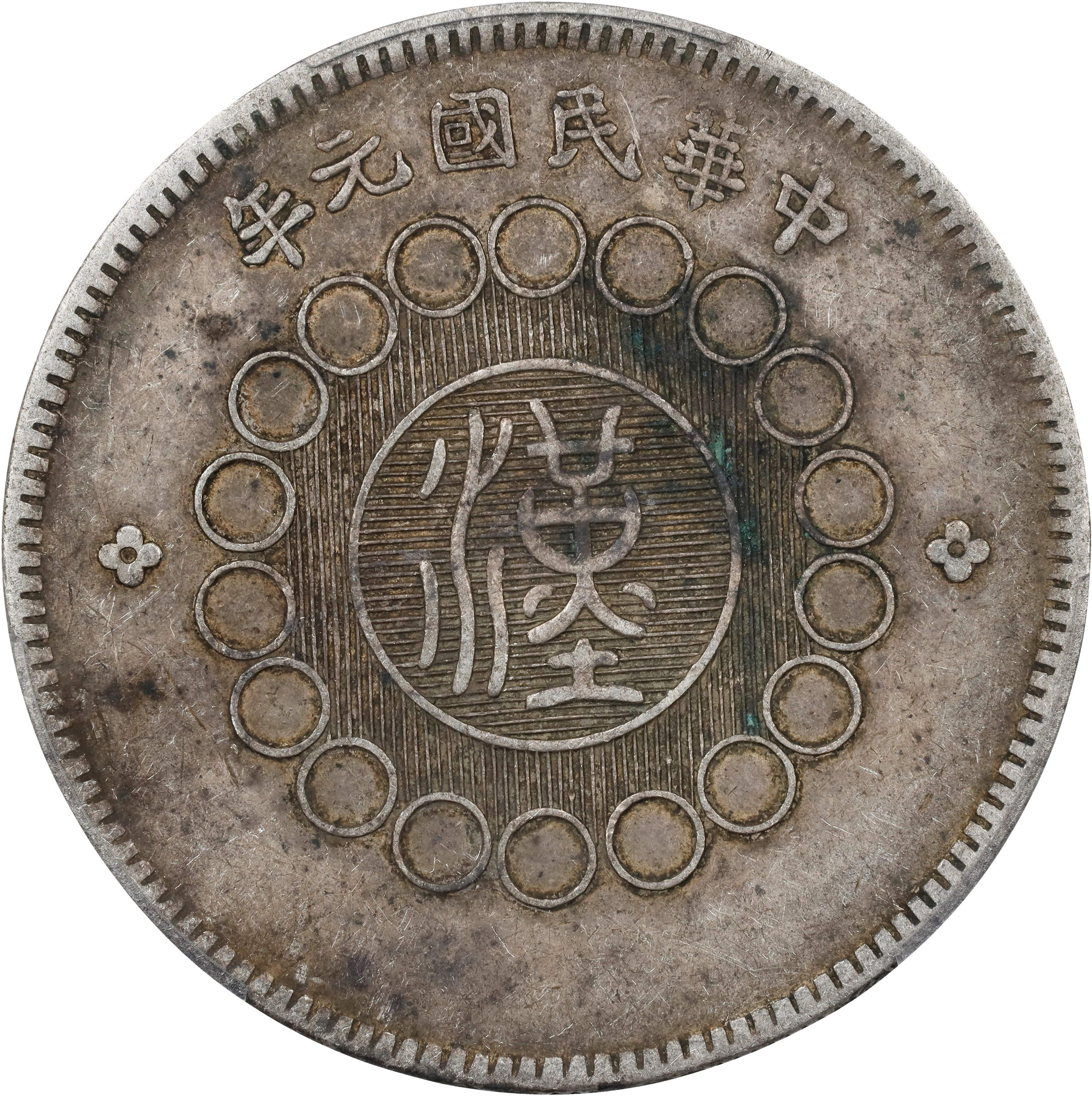 (t) CHINA. Szechuan. Dollar, Year 1 (1912). Uncertain Mint, likely
