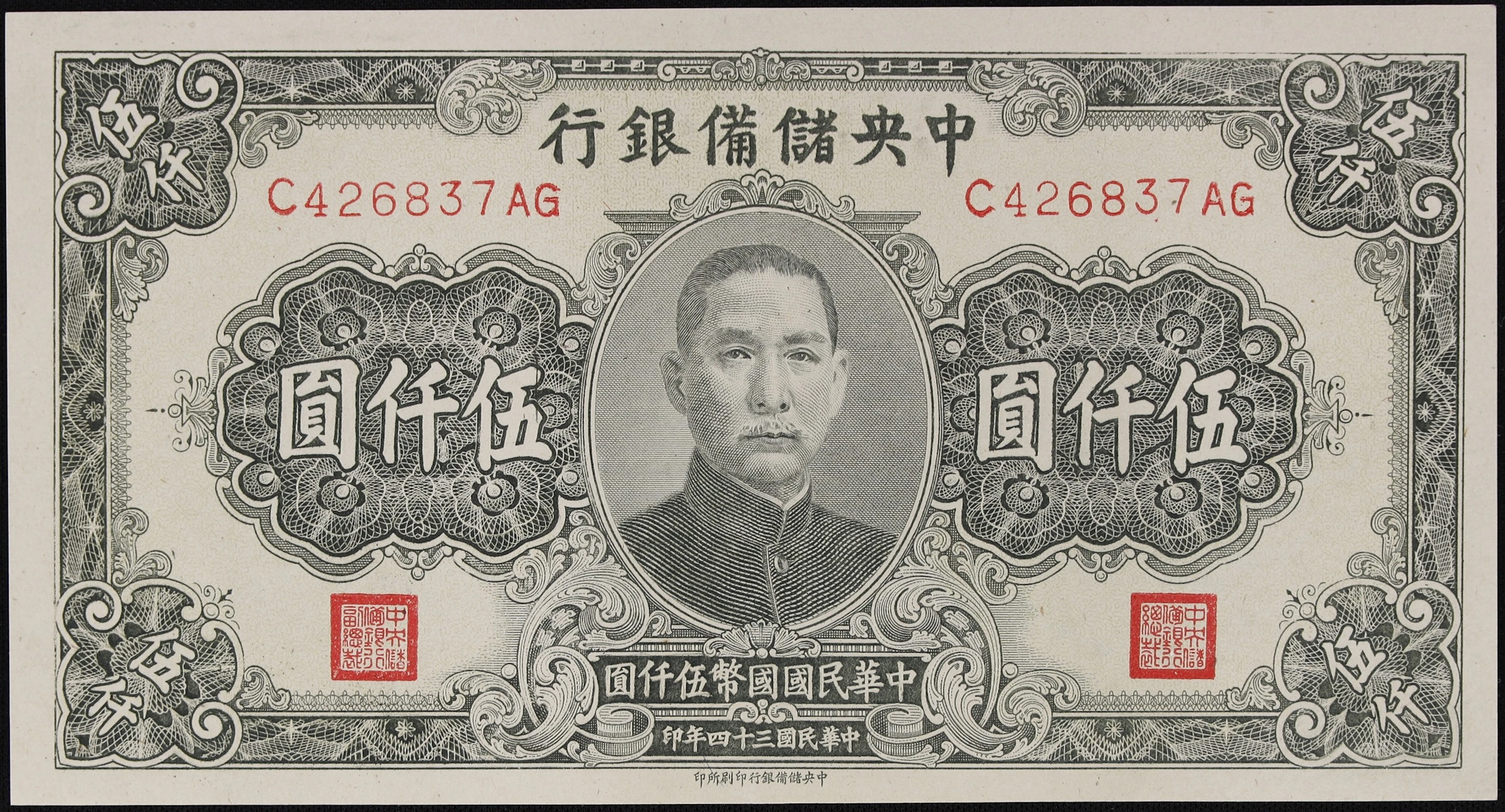CHINA--PUPPET BANKS. Central Reserve Bank of China. 5000 Yuan, 1945.