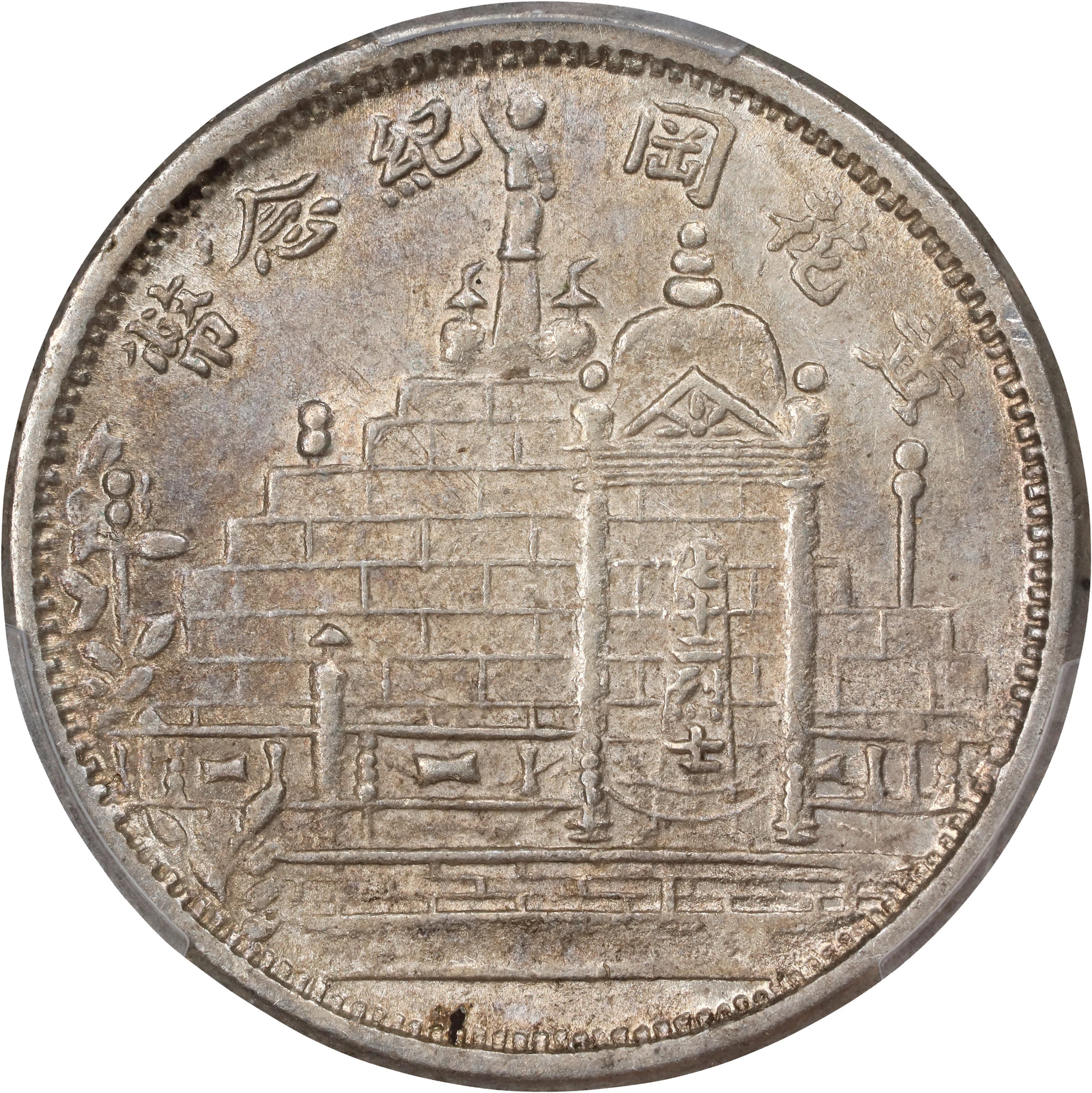 (t) CHINA. Fukien. 20 Cents, Year 20 (1931). Fukien Mint. PCGS MS-62.