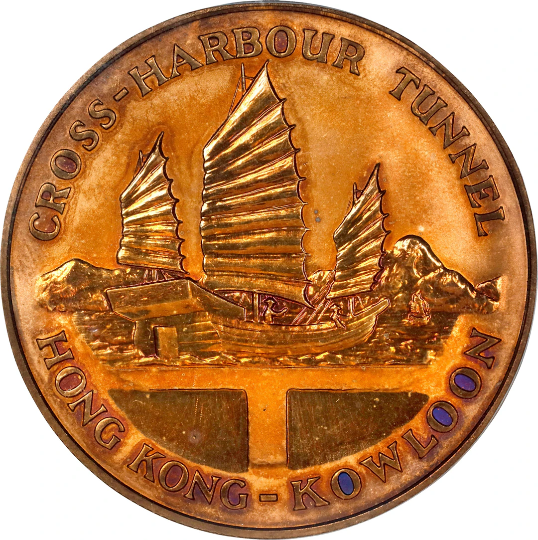 (t) HONG KONG (SAR). Cross-Harbor Tunnel Copper Medal, 1972. PCGS