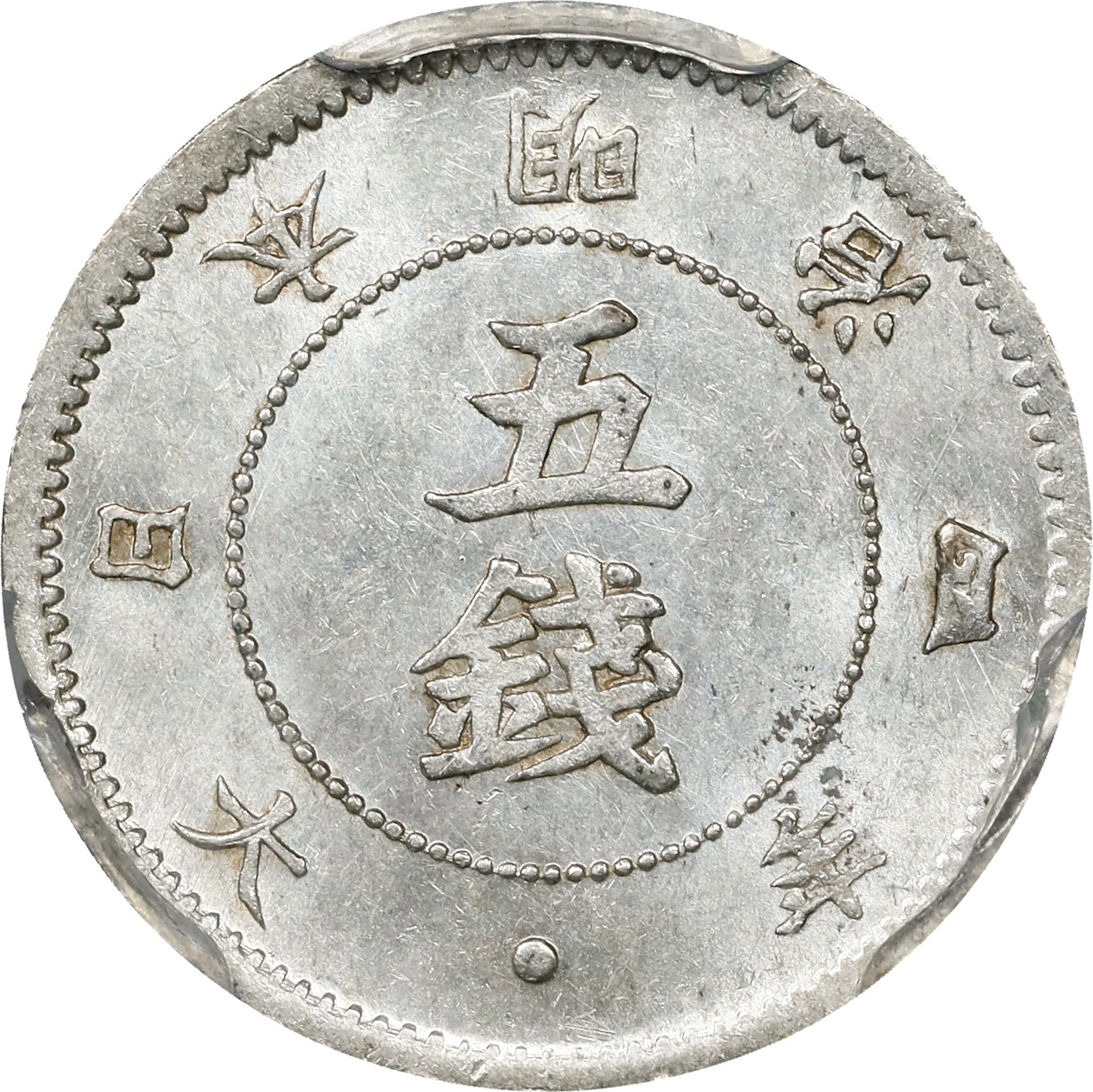 JAPAN. 5 Sen, Year 4 (1871). Osaka Mint. Mutsuhito (Meiji). PCGS MS-64.