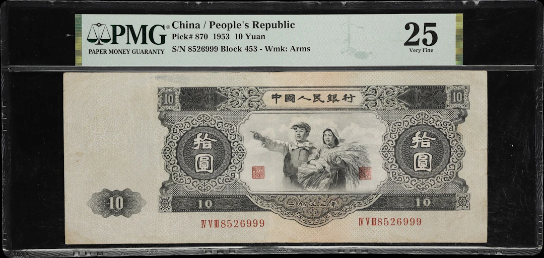 CHINA--PEOPLE'S REPUBLIC. People's Bank of China. 10 Yuan, 1953. P-870.