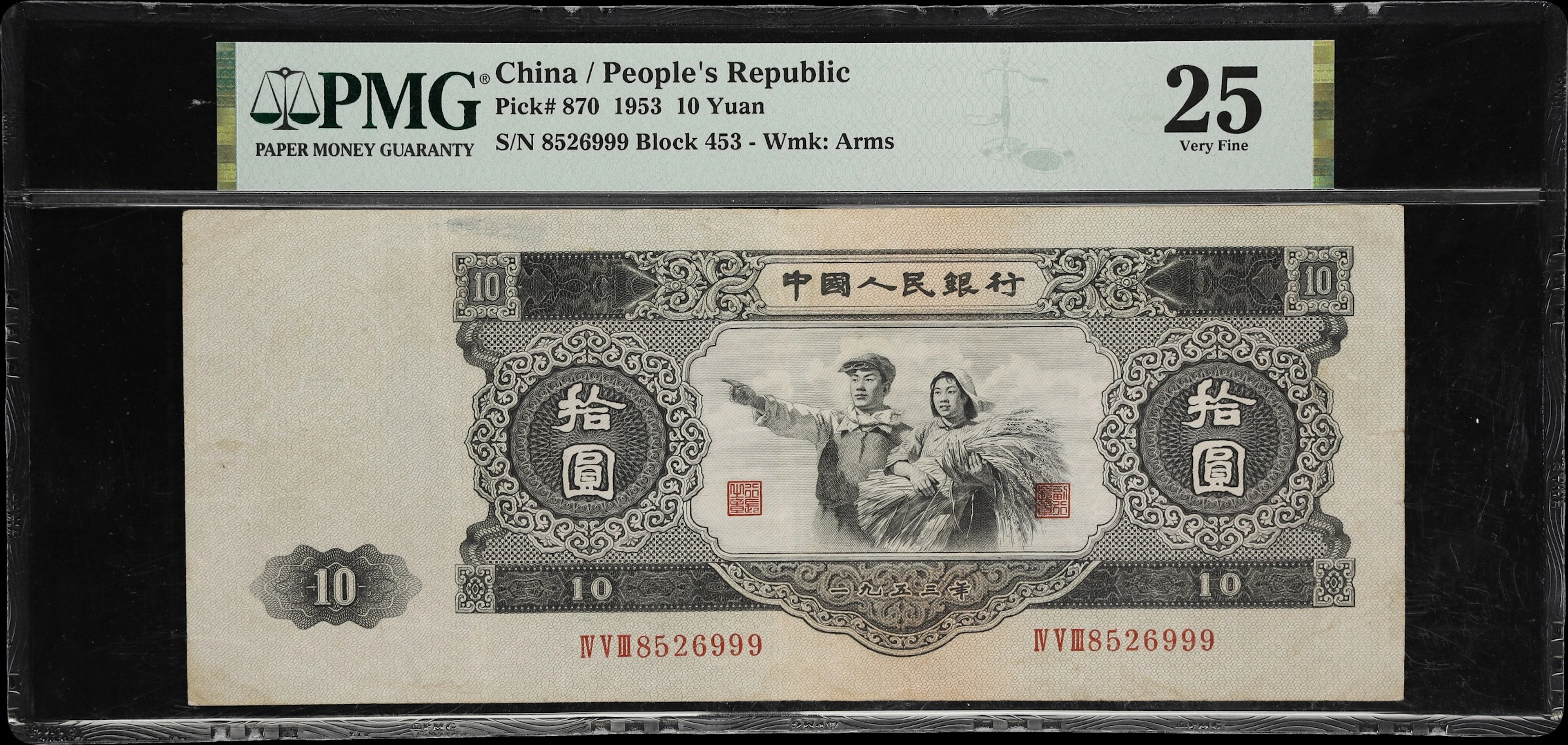 CHINA--PEOPLE'S REPUBLIC. People's Bank of China. 10 Yuan, 1953. P-870.