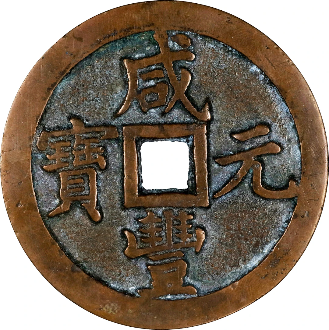 (t) CHINA. Qing Dynasty. 1000 Cash, ND (March 1854-August 1854). The