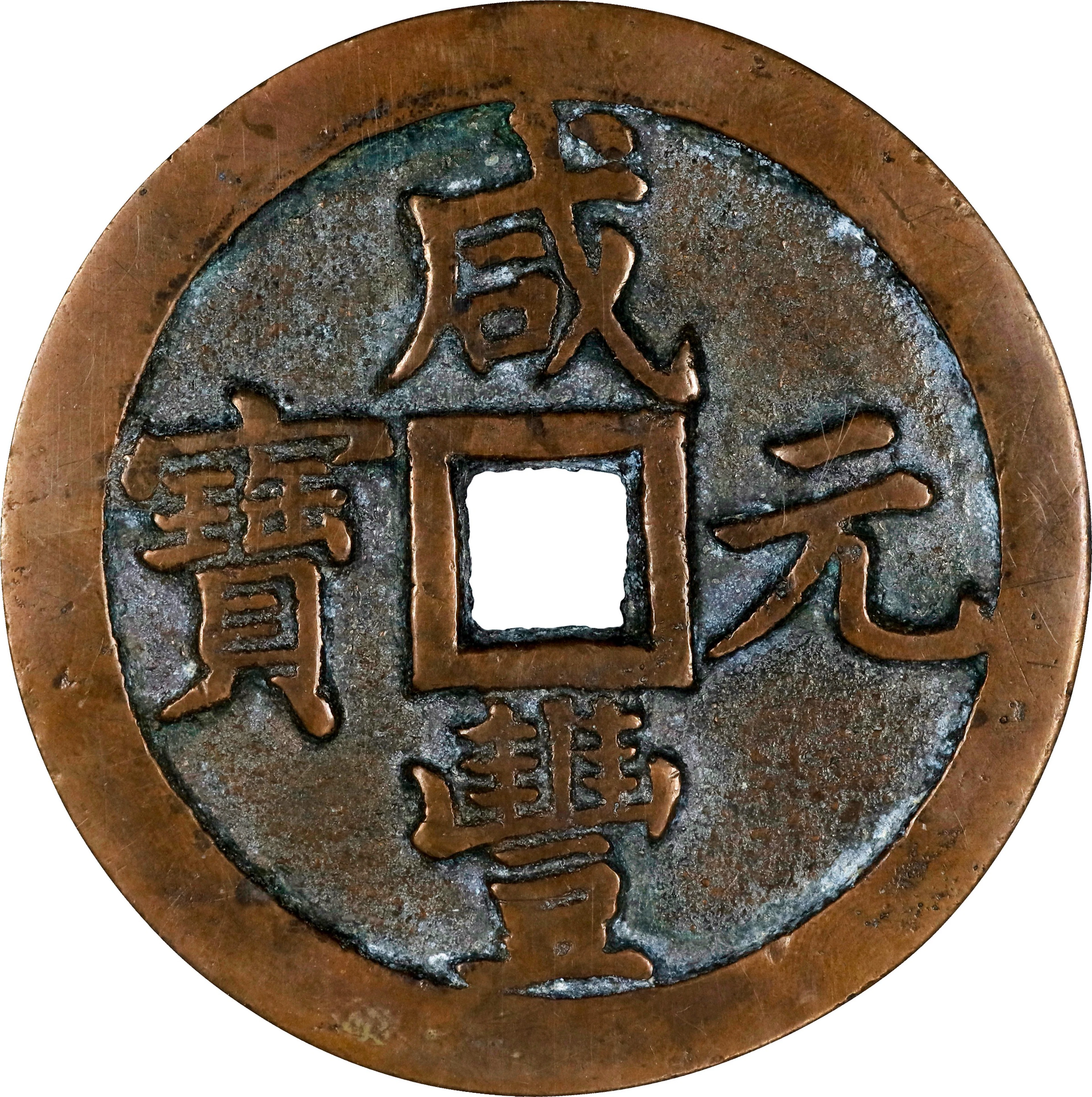 (t) CHINA. Qing Dynasty. 1000 Cash, ND (March 1854-August 1854). The