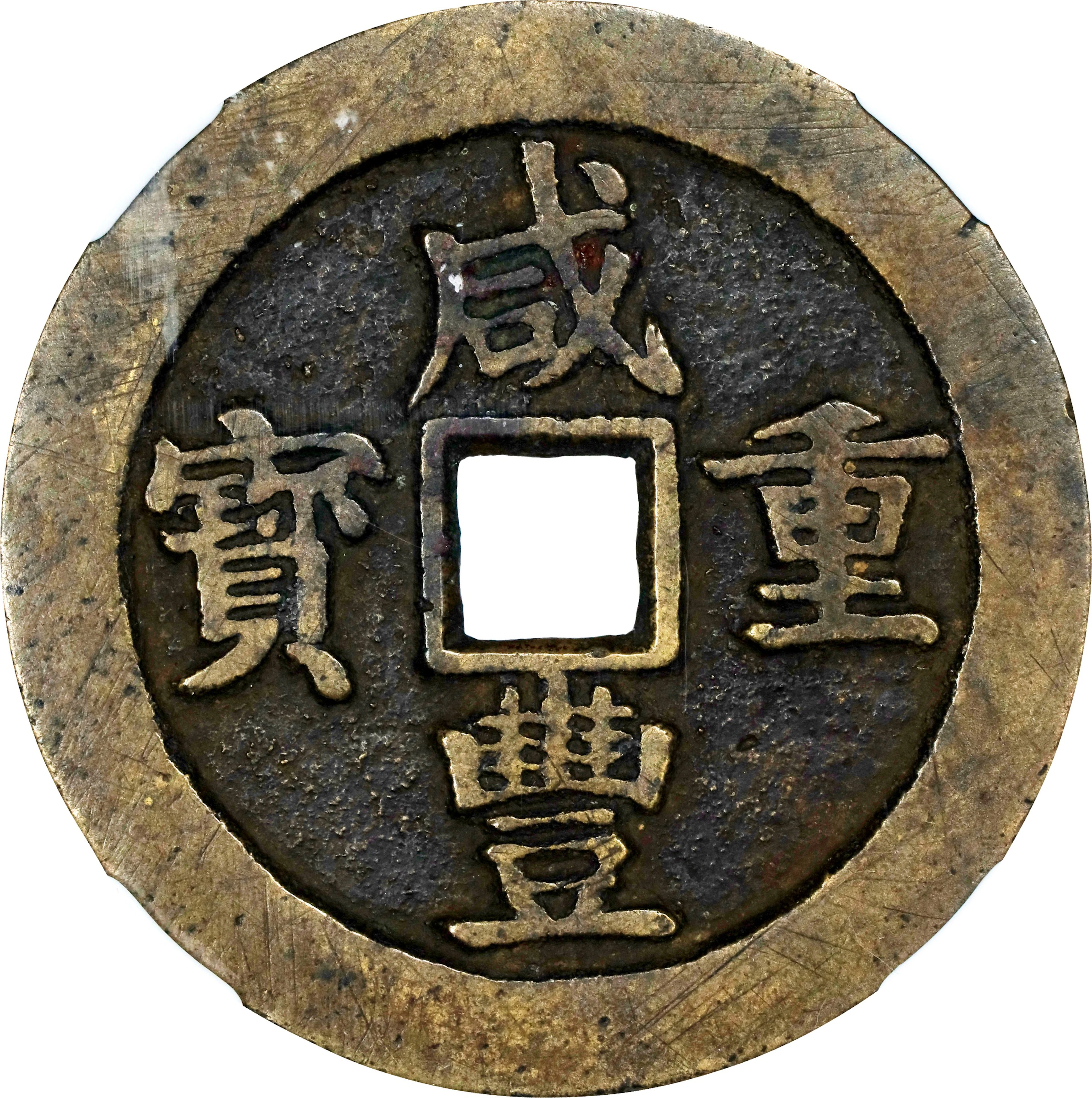 (t) CHINA. Qing Dynasty. Sichuan. 50 Cash, ND (ca. 1854-55). Chengdu