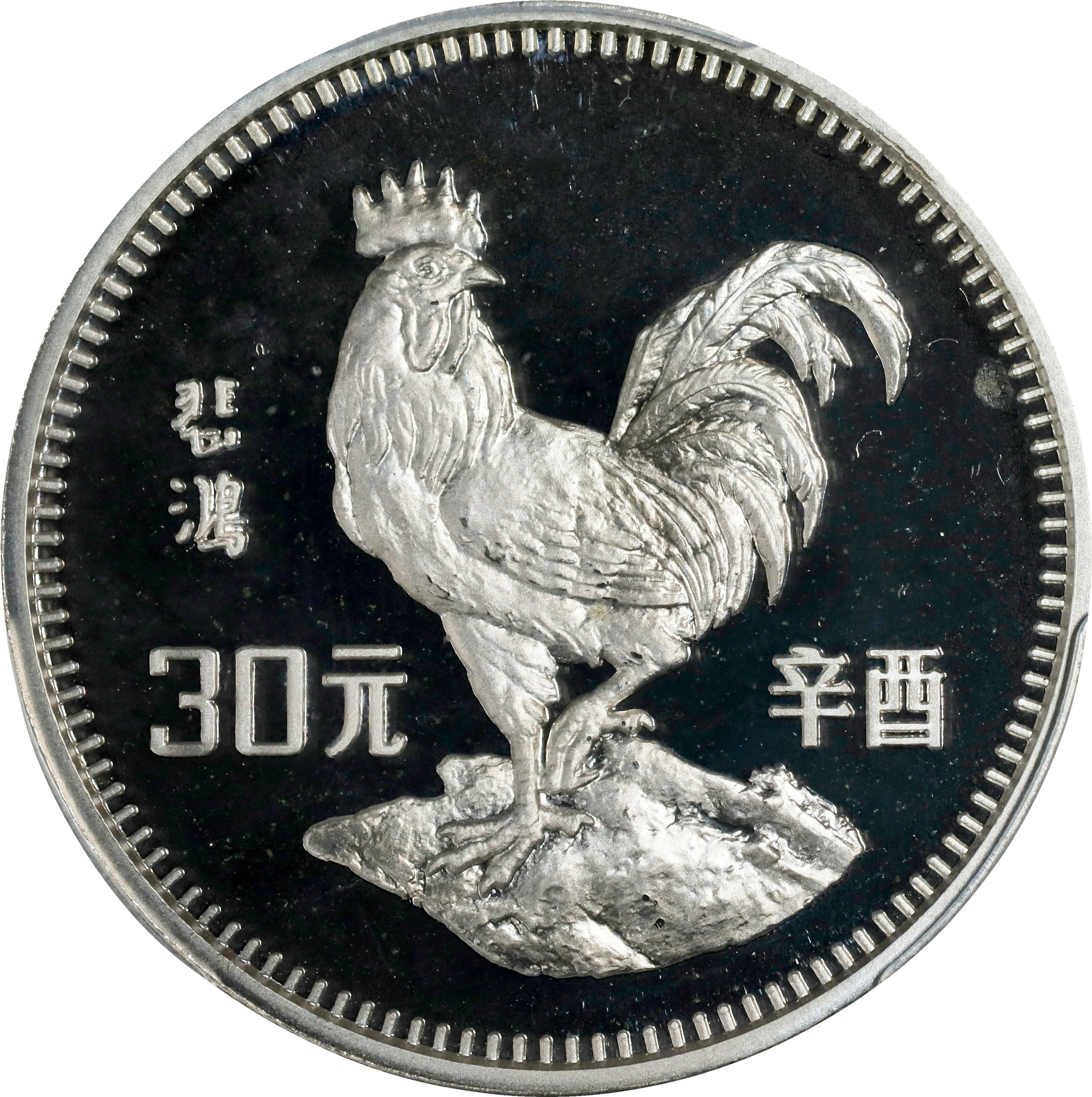 (t) CHINA. Silver 30 Yuan, 1981. Lunar Series, Year of the Cock. PCGS