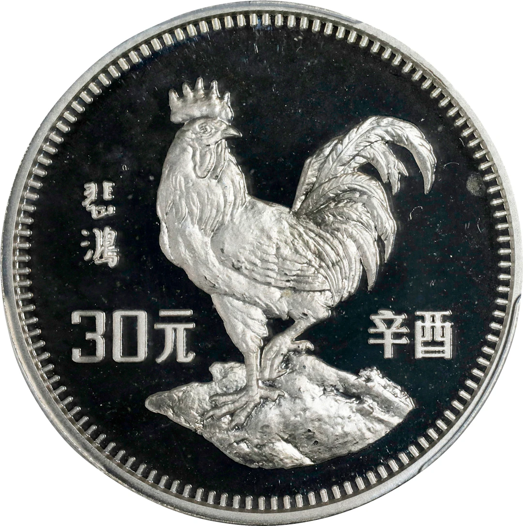 (t) CHINA. Silver 30 Yuan, 1981. Lunar Series, Year of the Cock. PCGS