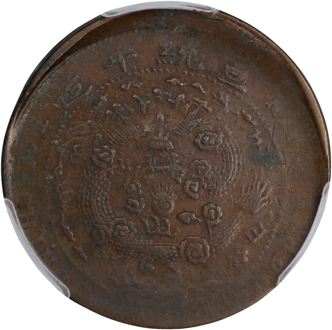 (t) CHINA. Mint Error -- Struck 5% Off Center -- 10 Cash, CD (1909).