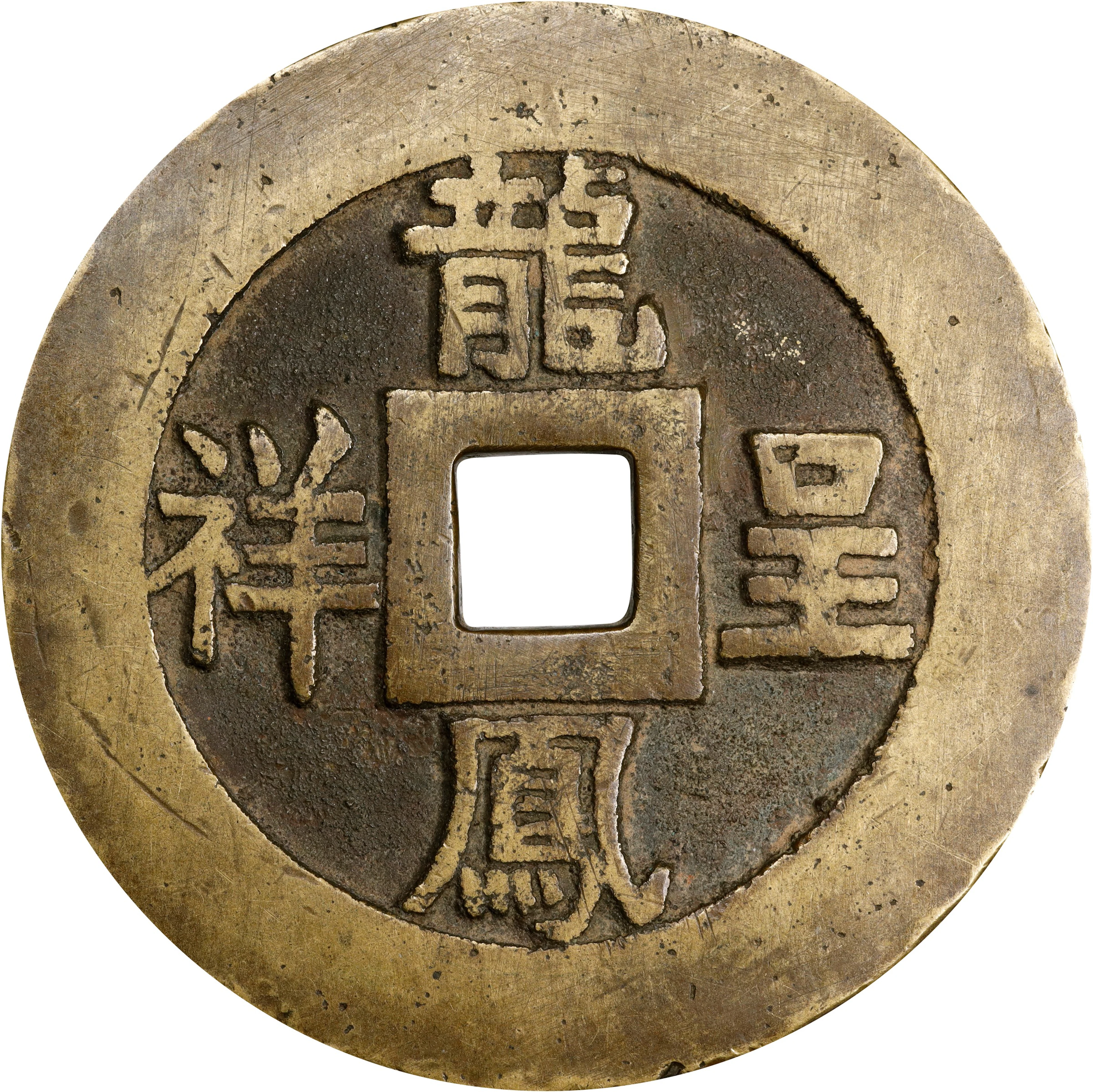 CHINA. Dragon and Phoenix Charm. EXTREMELY FINE.