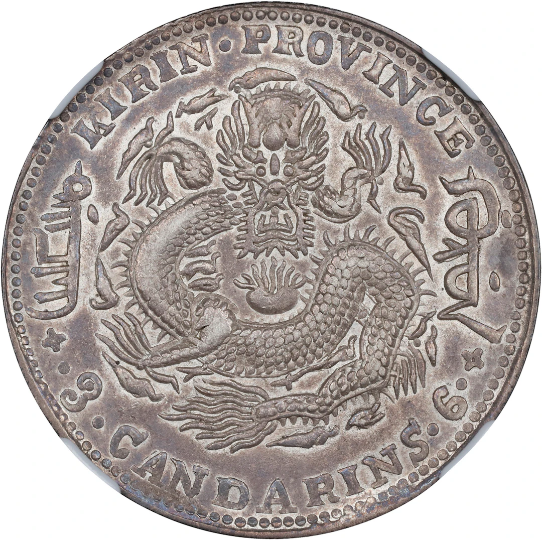(t) CHINA. Kirin. 3 Mace 6 Candareens (50 Cents), CD (1905). Kirin