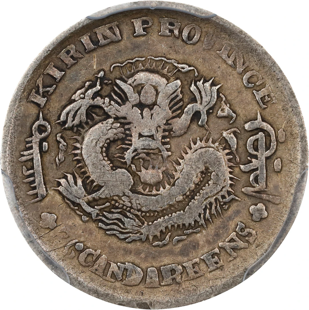 CHINA. Kirin. 3.6 Candareens (5 Cents), ND (1898). Kirin Mint. Kuang-hsu