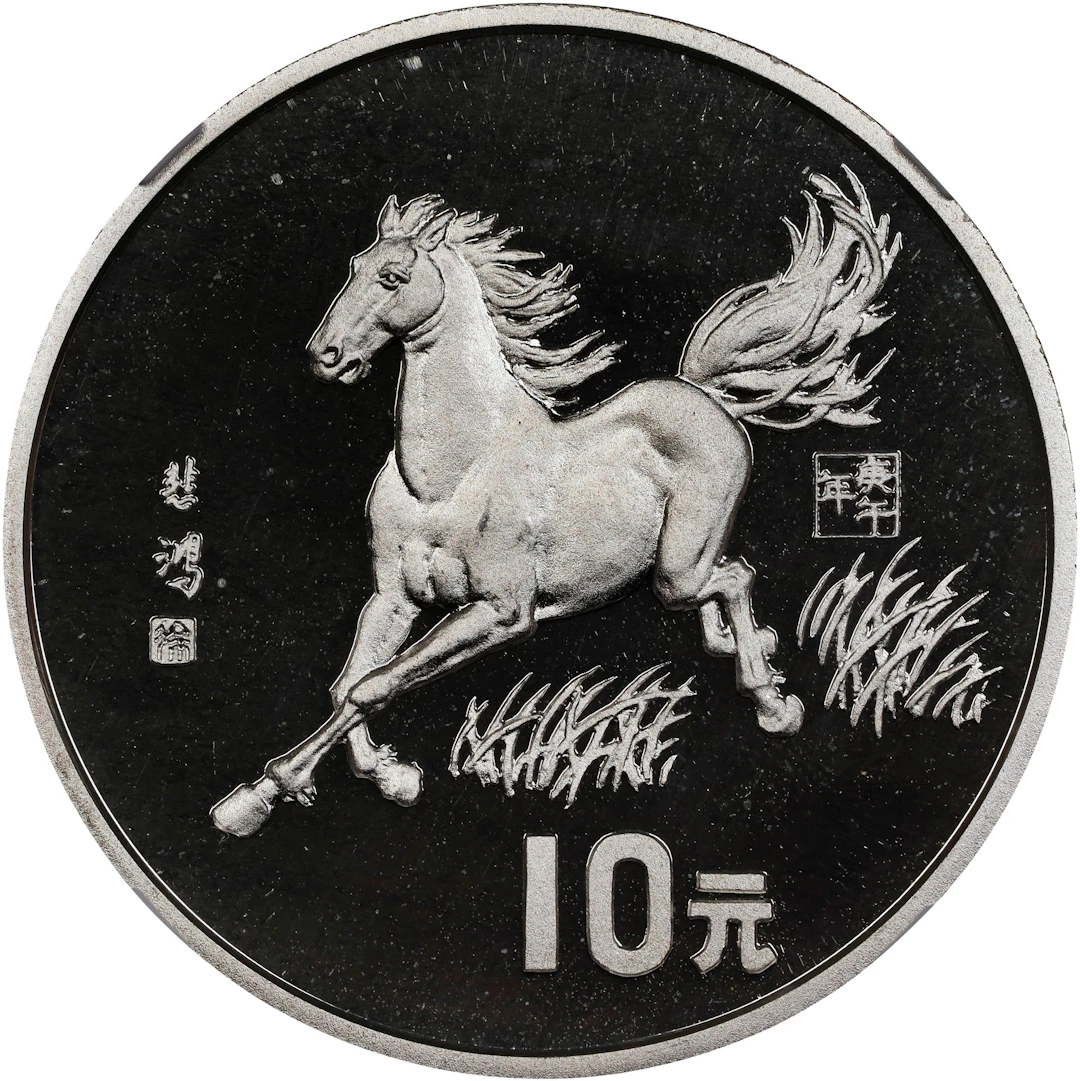 (t) CHINA. Silver 10 Yuan, 1990. Lunar Series, Year of the Horse.