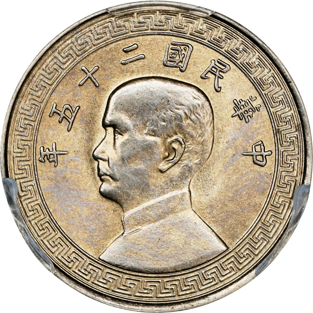 (t) CHINA. 5 Fen (5 Cents), Year 5 (1936). PCGS MS-65.