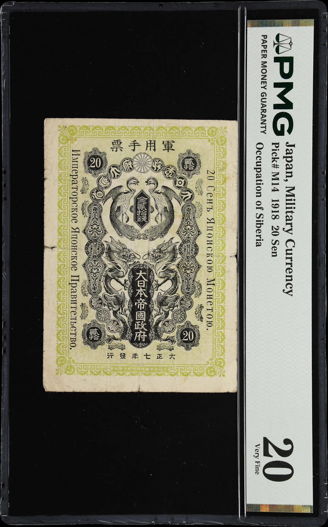 JAPAN. Imperial Japanese Government. 20 Sen, 1918. P-M14. PMG Very Fine 20.
