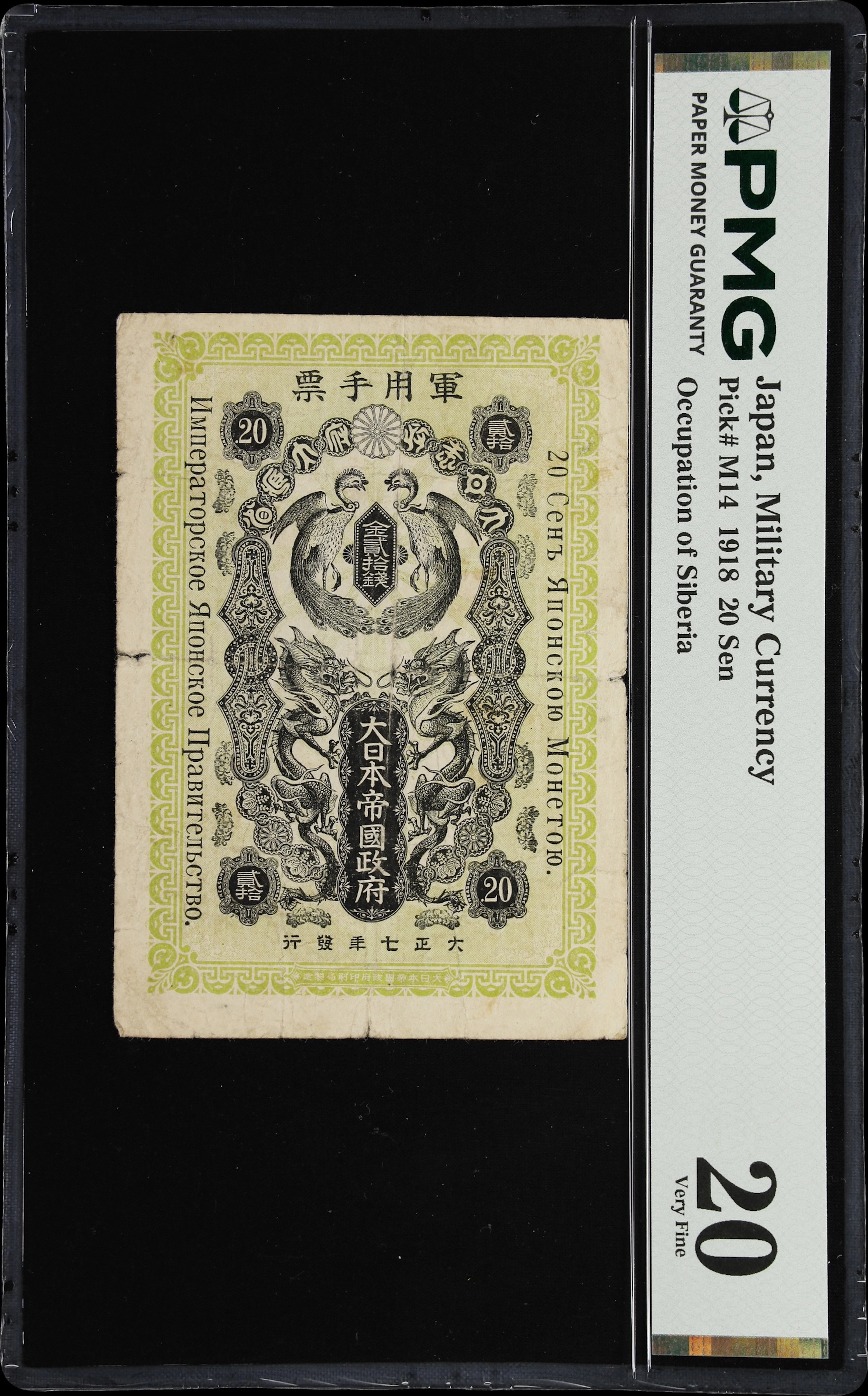 JAPAN. Imperial Japanese Government. 20 Sen, 1918. P-M14. PMG Very Fine 20.