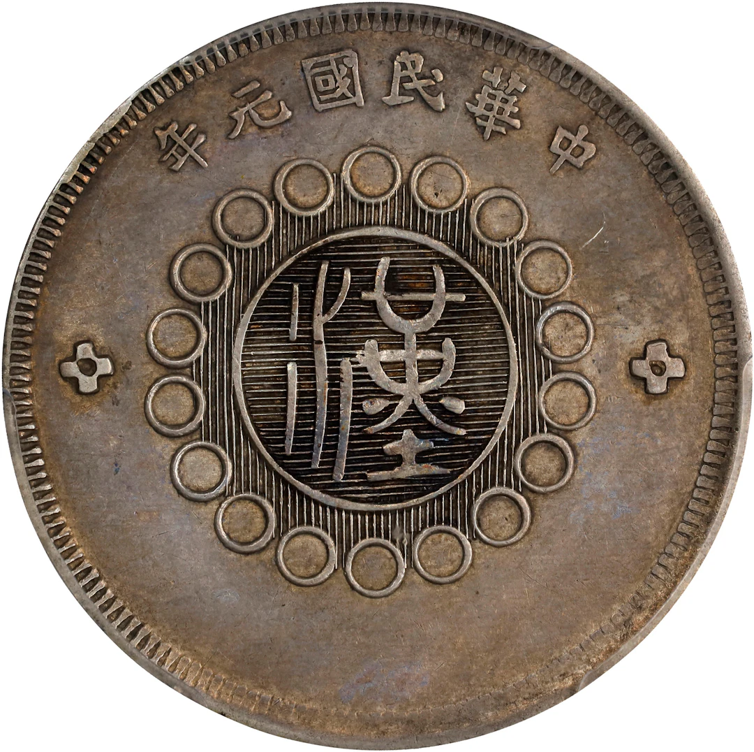 (t) CHINA. Szechuan. 50 Cents, Year 1 (1912). Uncertain Mint, likely