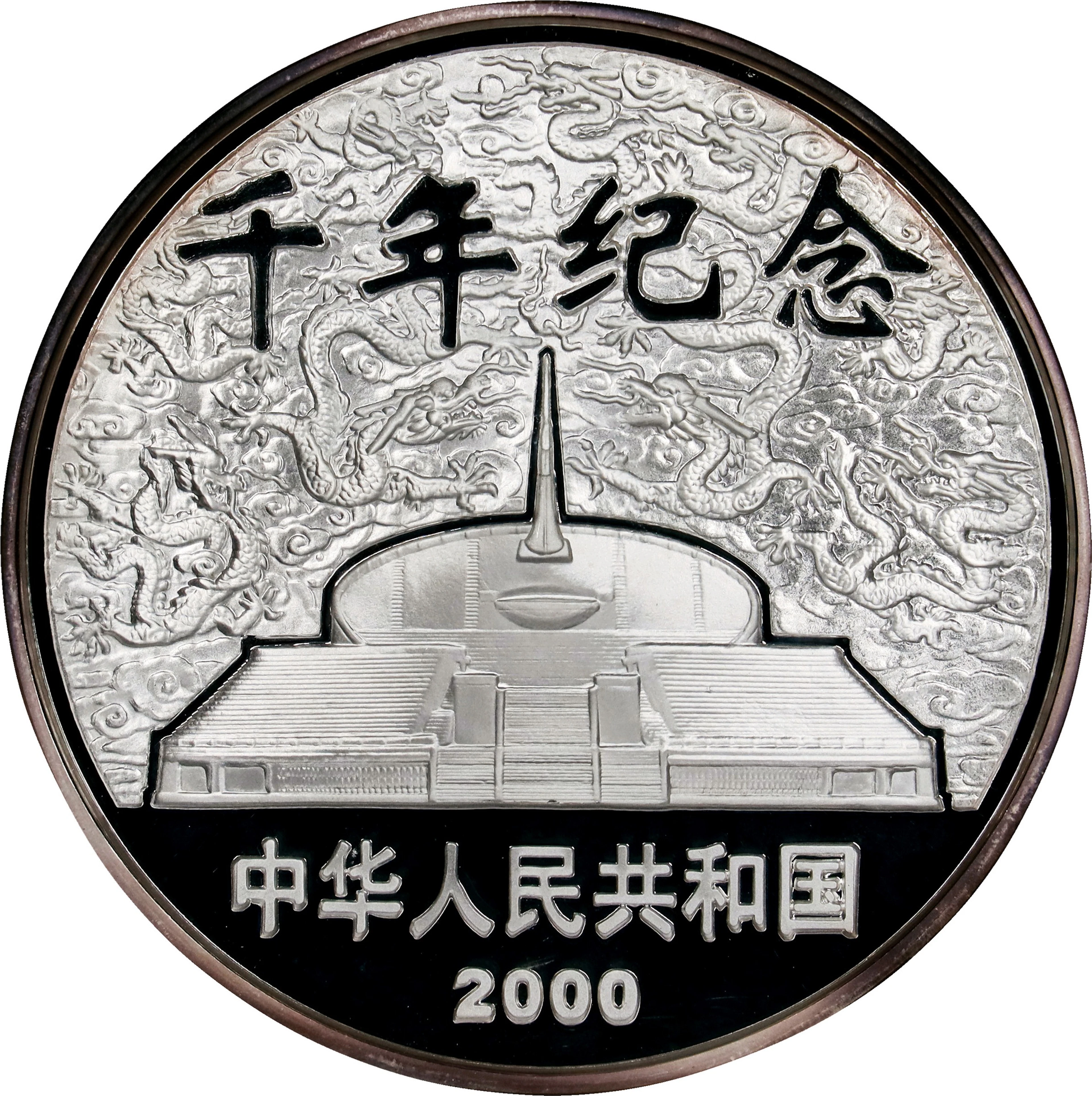 CHINA. Silver 50 Yuan (5 Ounces), 2000. NGC PROOF-68 Ultra Cameo.