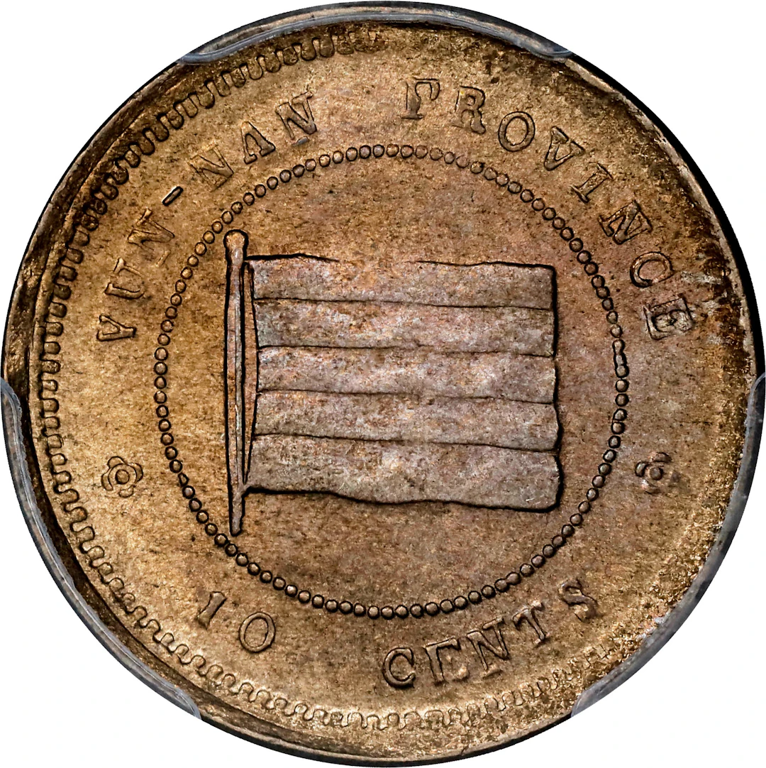 (t) CHINA. Yunnan. 10 Cents, Year 12 (1923). Kunming Mint. PCGS MS-64.