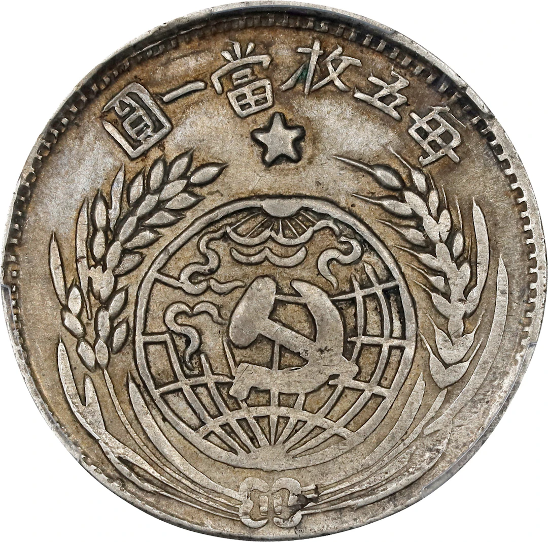 (t) CHINA. 20 Cents, 1933 (in characters). Yehp'ing Mint. PCGS Genuine--Cleaned