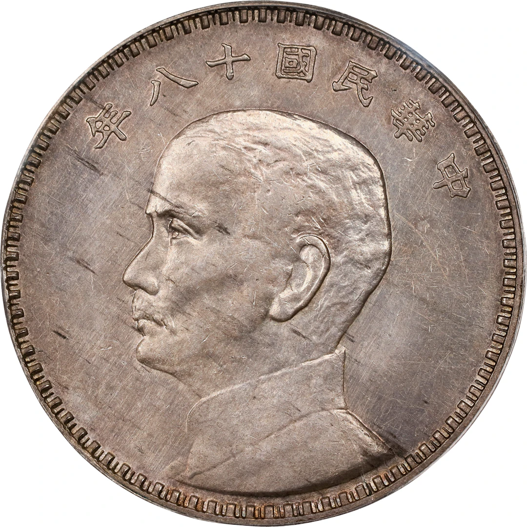 CHINA. Silver Dollar Pattern, Year 18 (1929). Hangchow Mint. PCGS SPECIMEN-62.